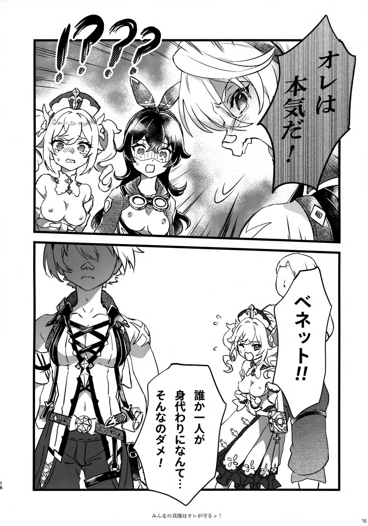 みんなの貞操はオレが守るッ！ Page.15