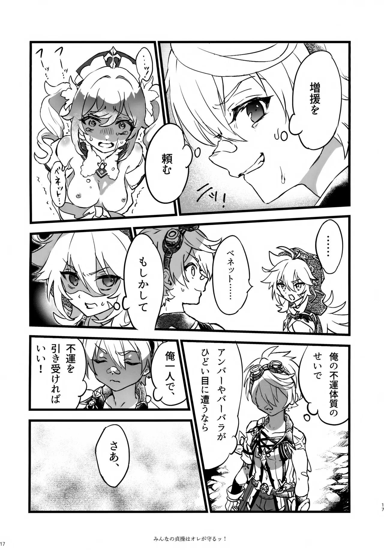 みんなの貞操はオレが守るッ！ Page.16