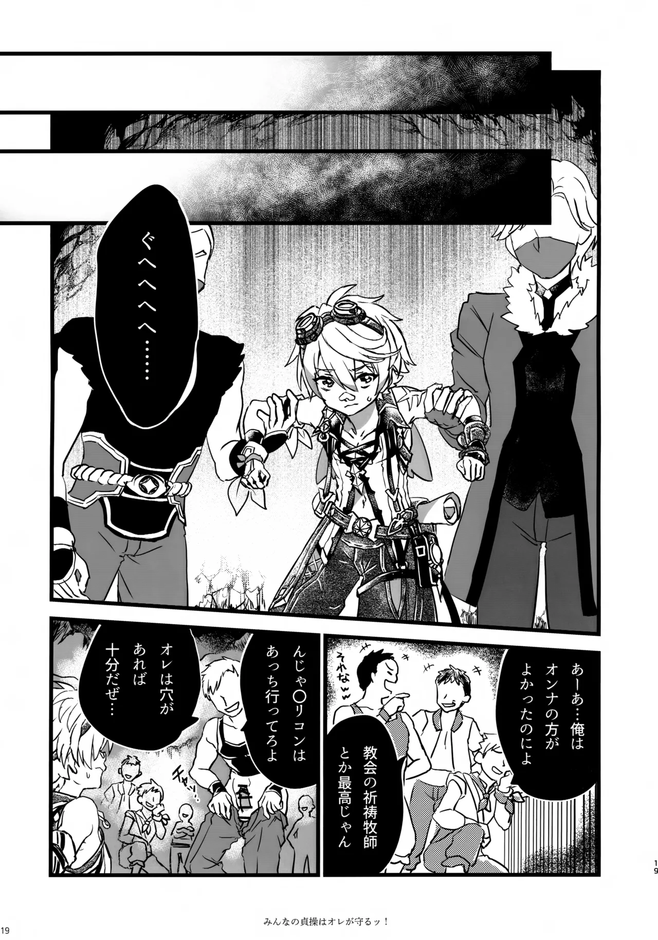 みんなの貞操はオレが守るッ！ Page.18
