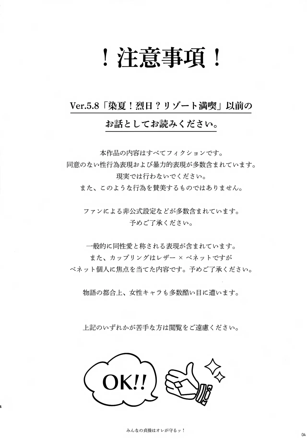 みんなの貞操はオレが守るッ！ Page.3