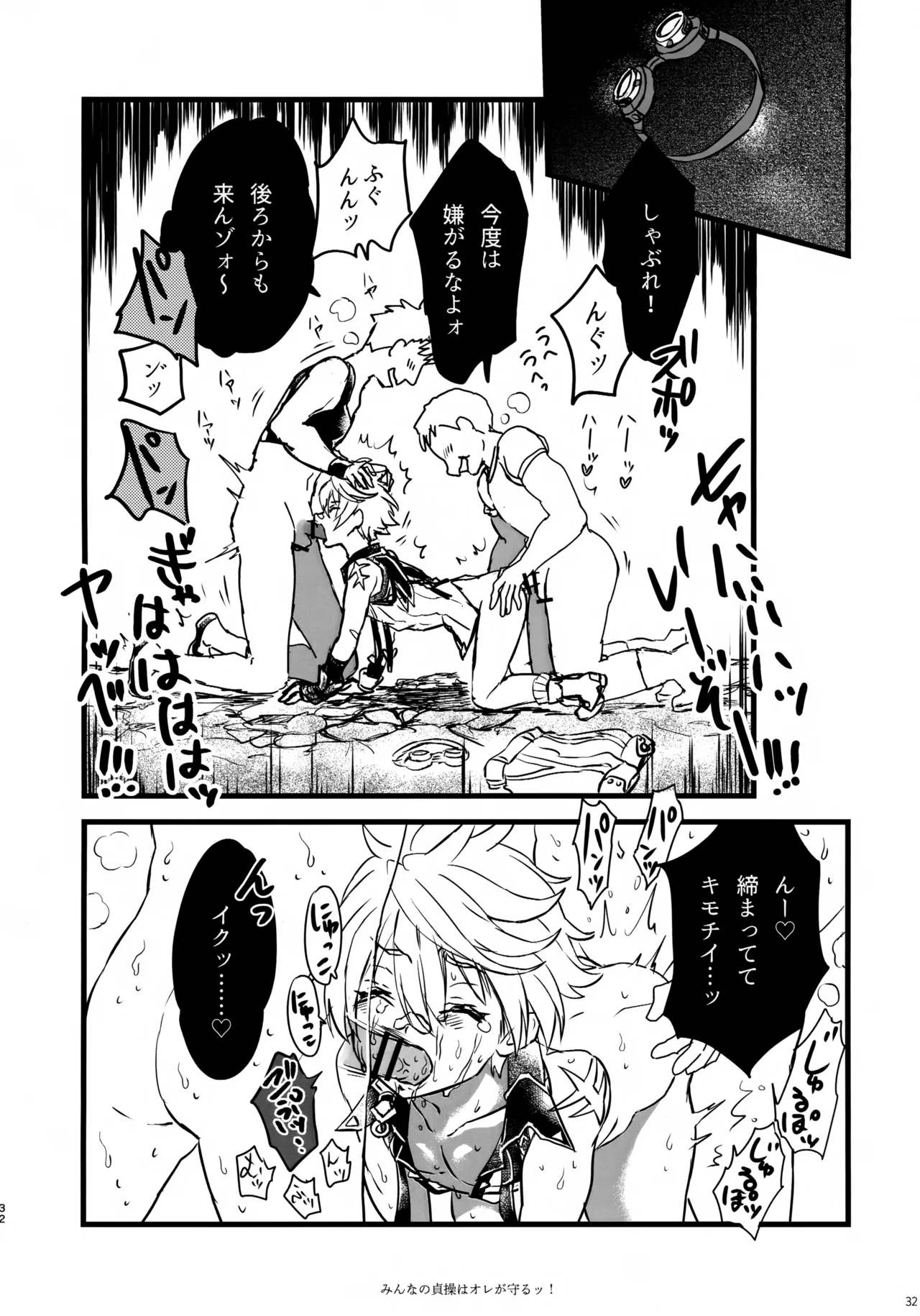みんなの貞操はオレが守るッ！ Page.31