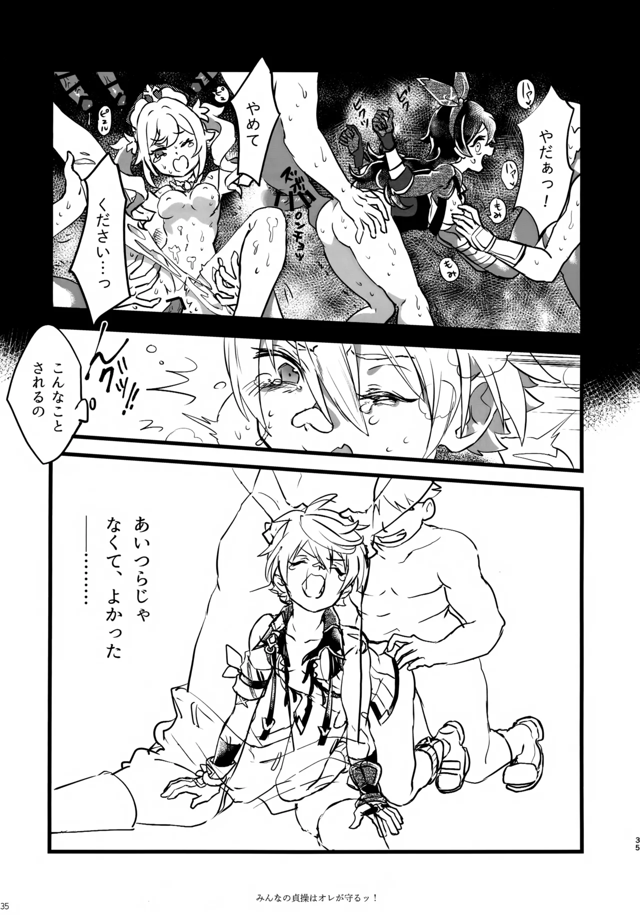 みんなの貞操はオレが守るッ！ Page.34