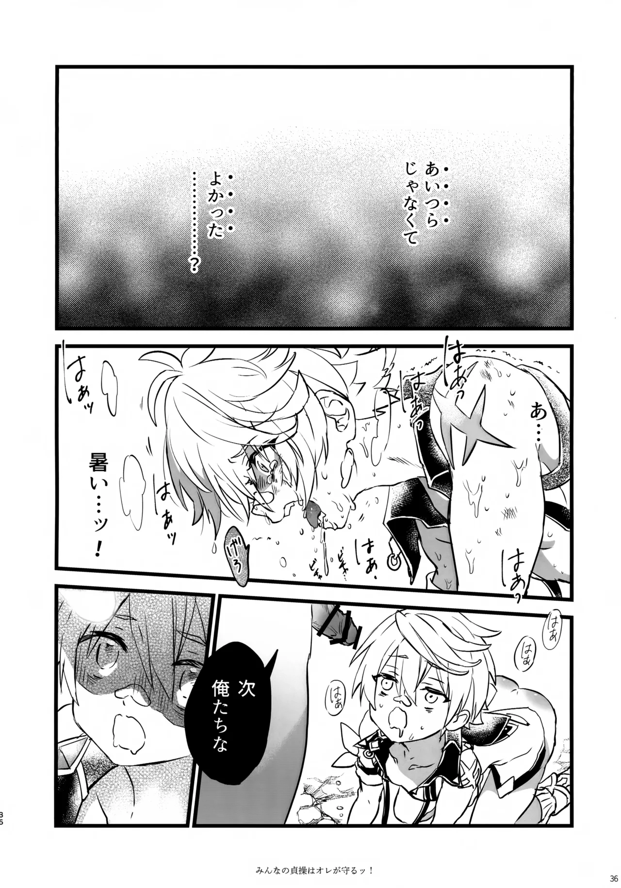みんなの貞操はオレが守るッ！ Page.35