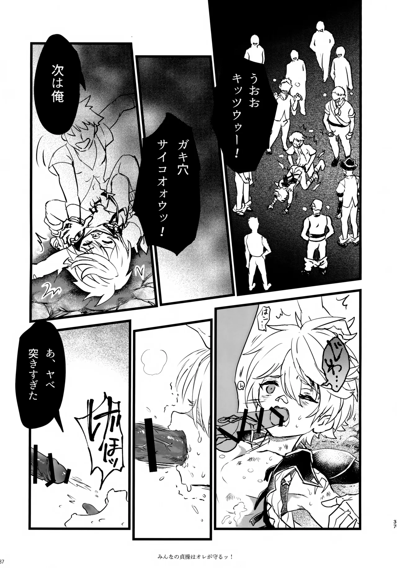 みんなの貞操はオレが守るッ！ Page.36