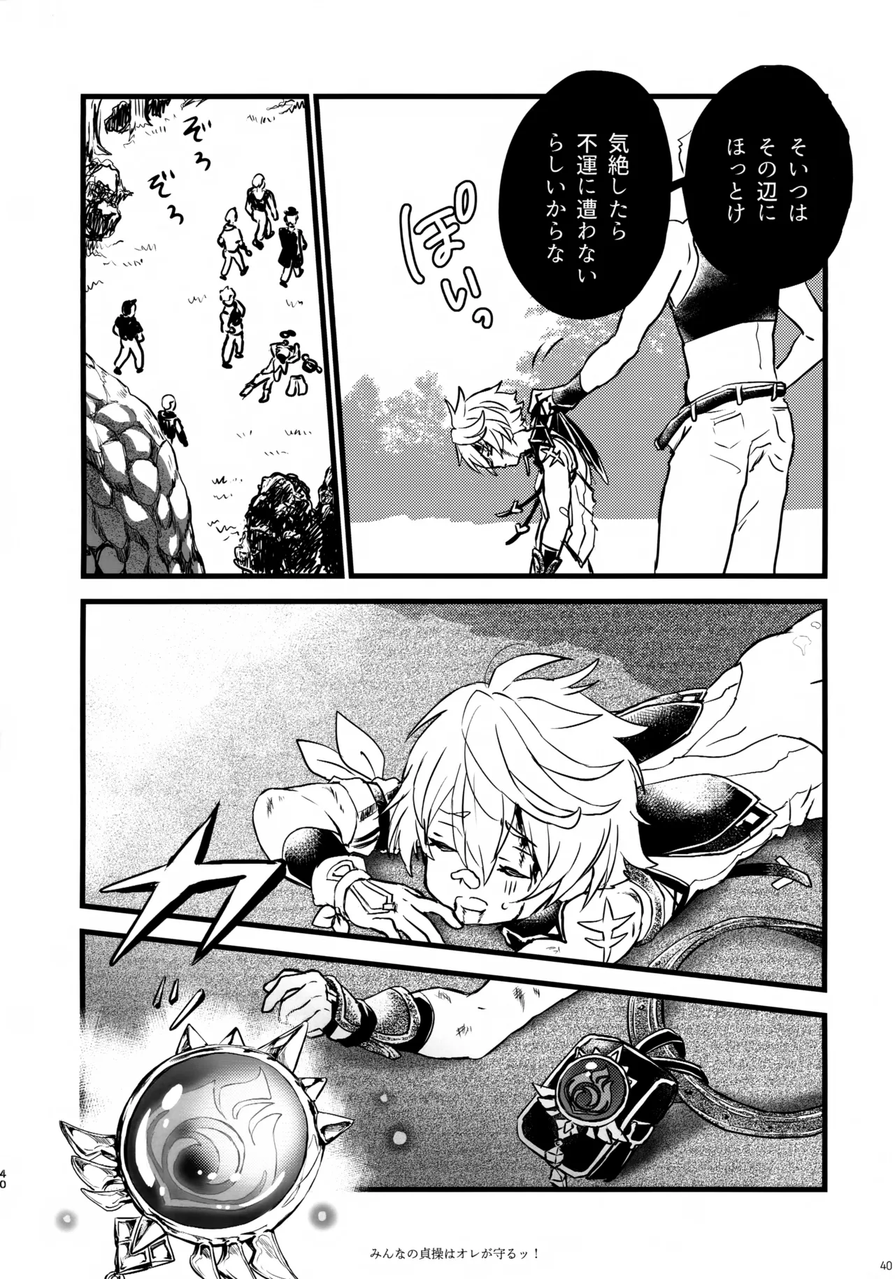 みんなの貞操はオレが守るッ！ Page.39