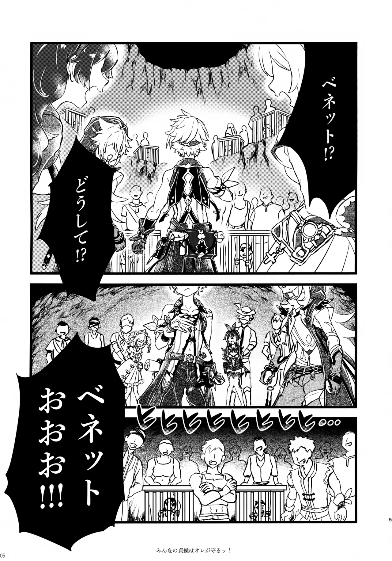 みんなの貞操はオレが守るッ！ Page.4