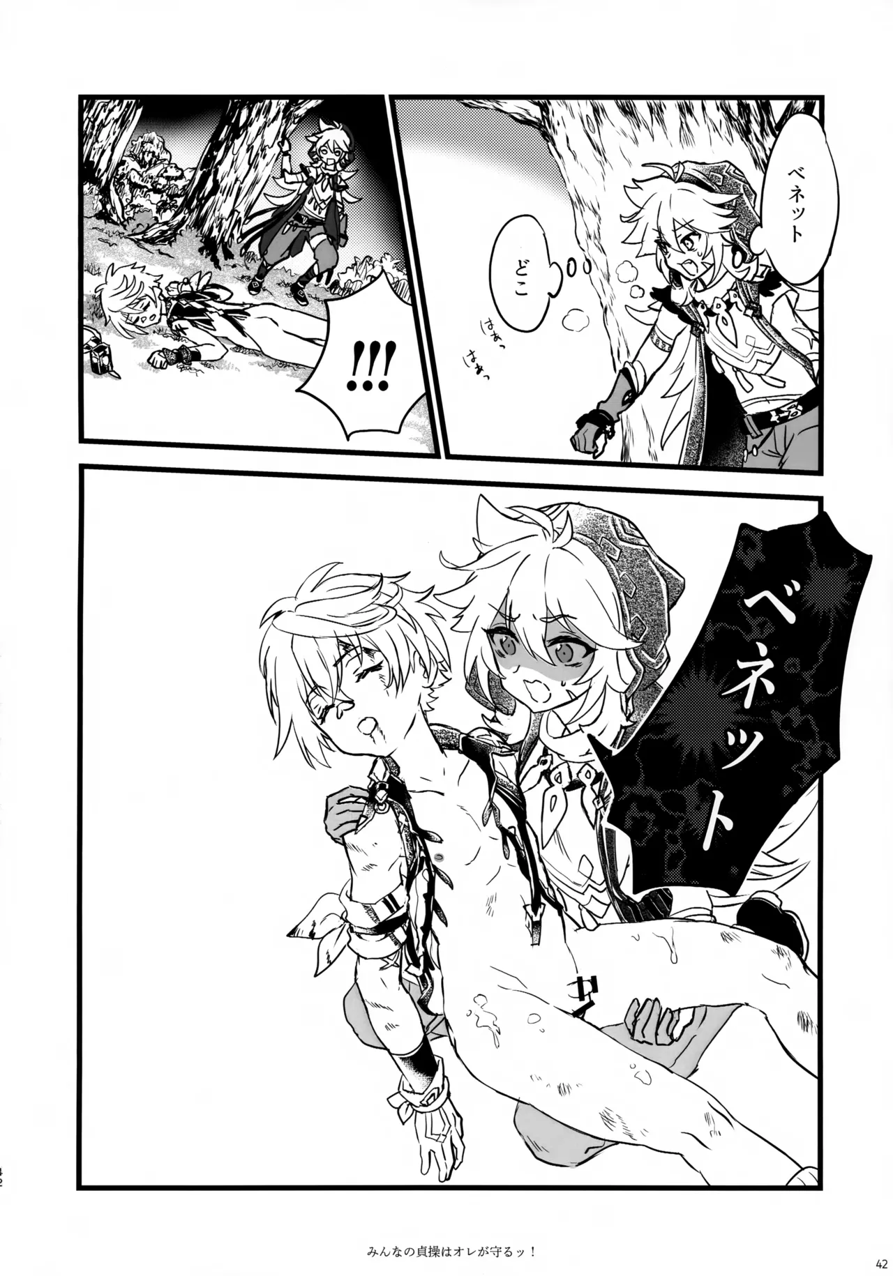 みんなの貞操はオレが守るッ！ Page.41