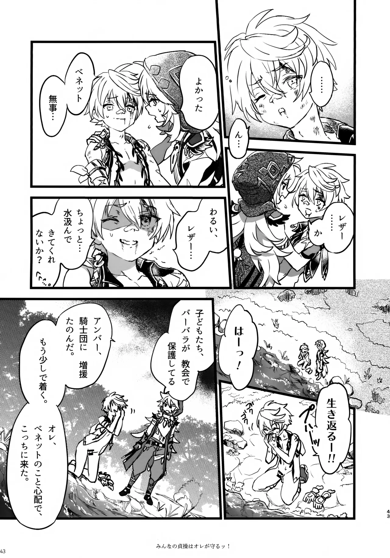 みんなの貞操はオレが守るッ！ Page.42