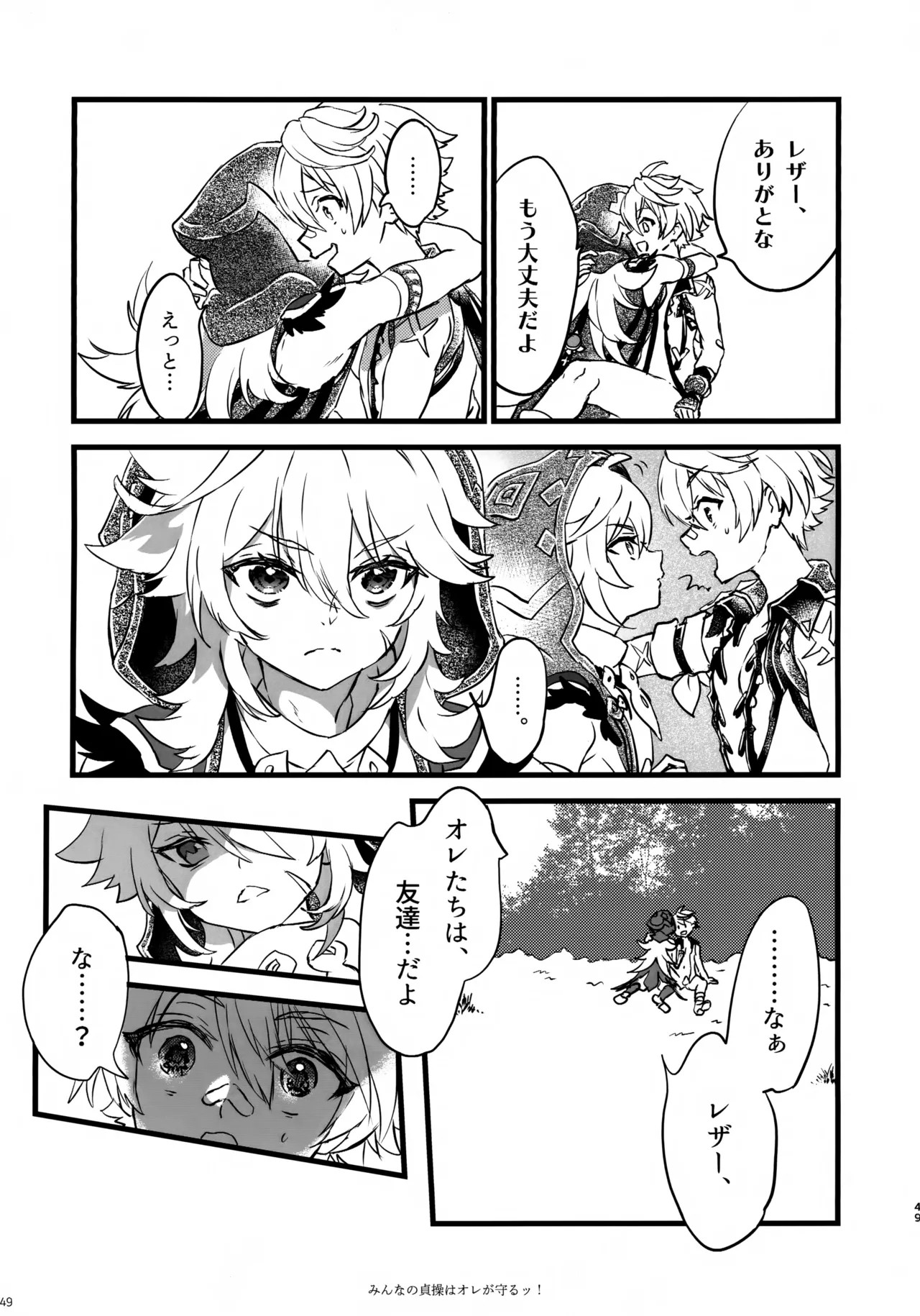 みんなの貞操はオレが守るッ！ Page.48