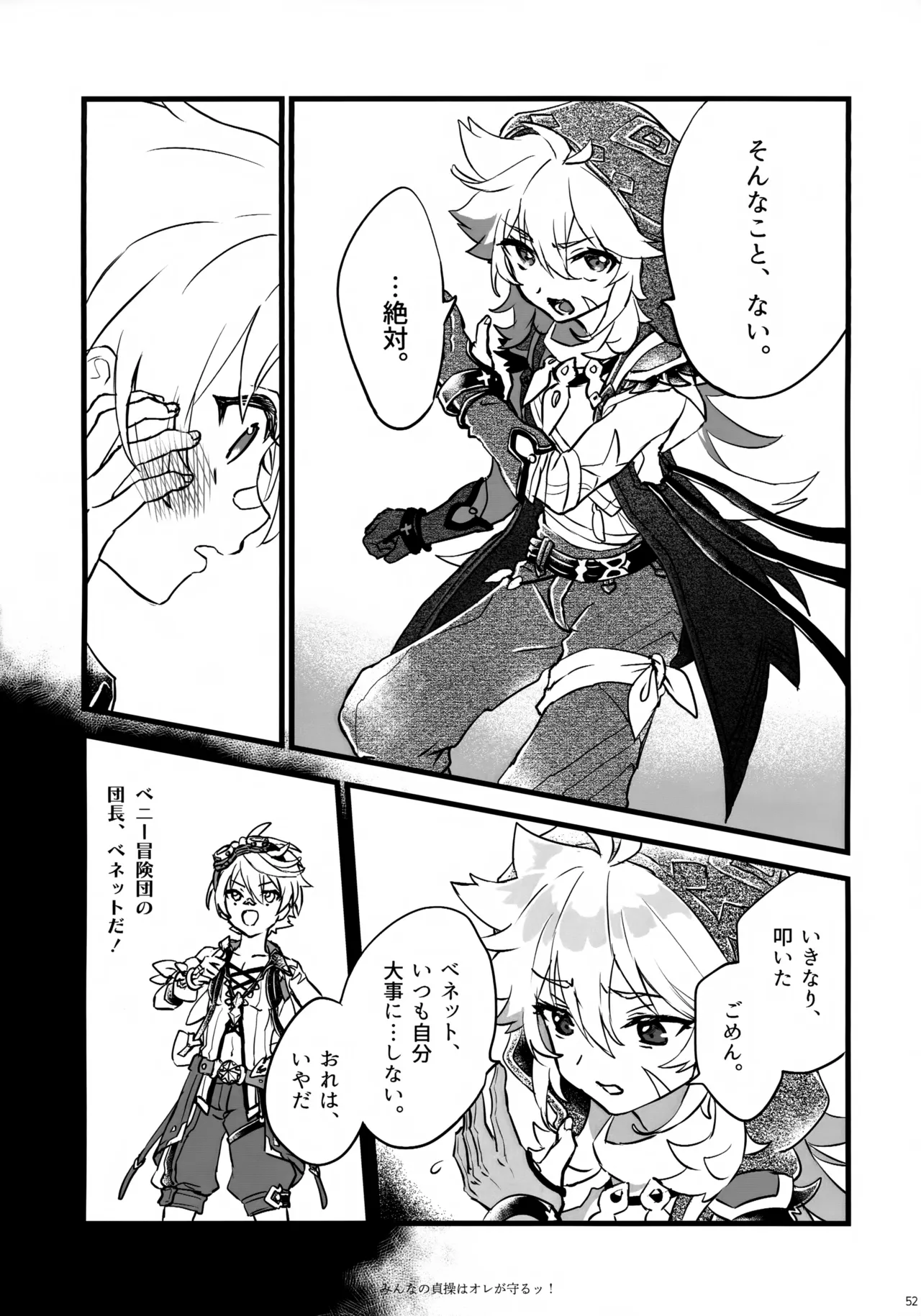 みんなの貞操はオレが守るッ！ Page.51