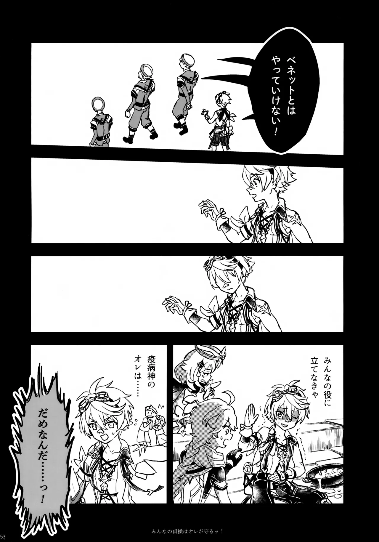 みんなの貞操はオレが守るッ！ Page.52