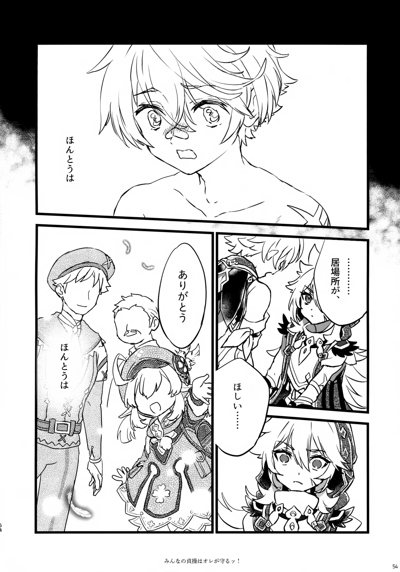 みんなの貞操はオレが守るッ！ Page.53