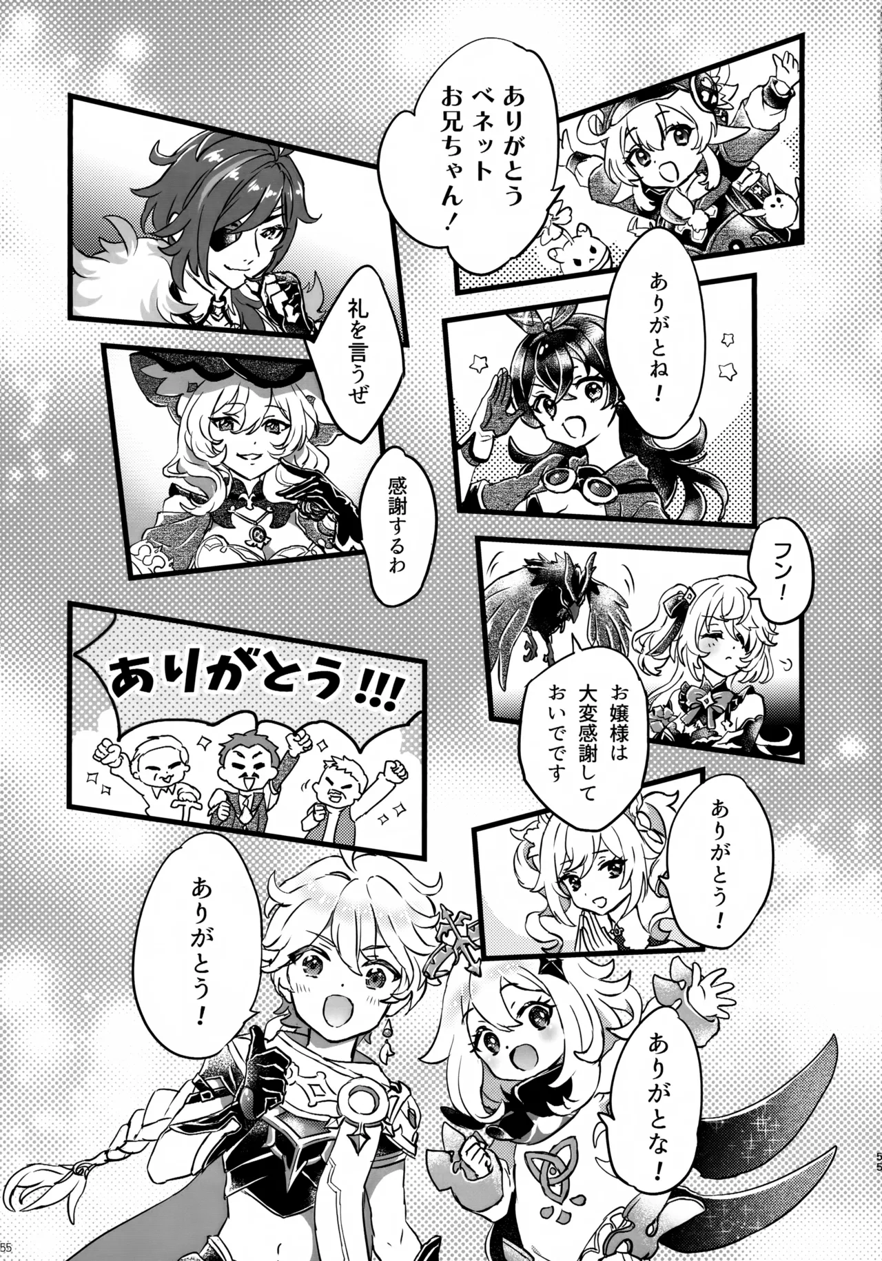 みんなの貞操はオレが守るッ！ Page.54