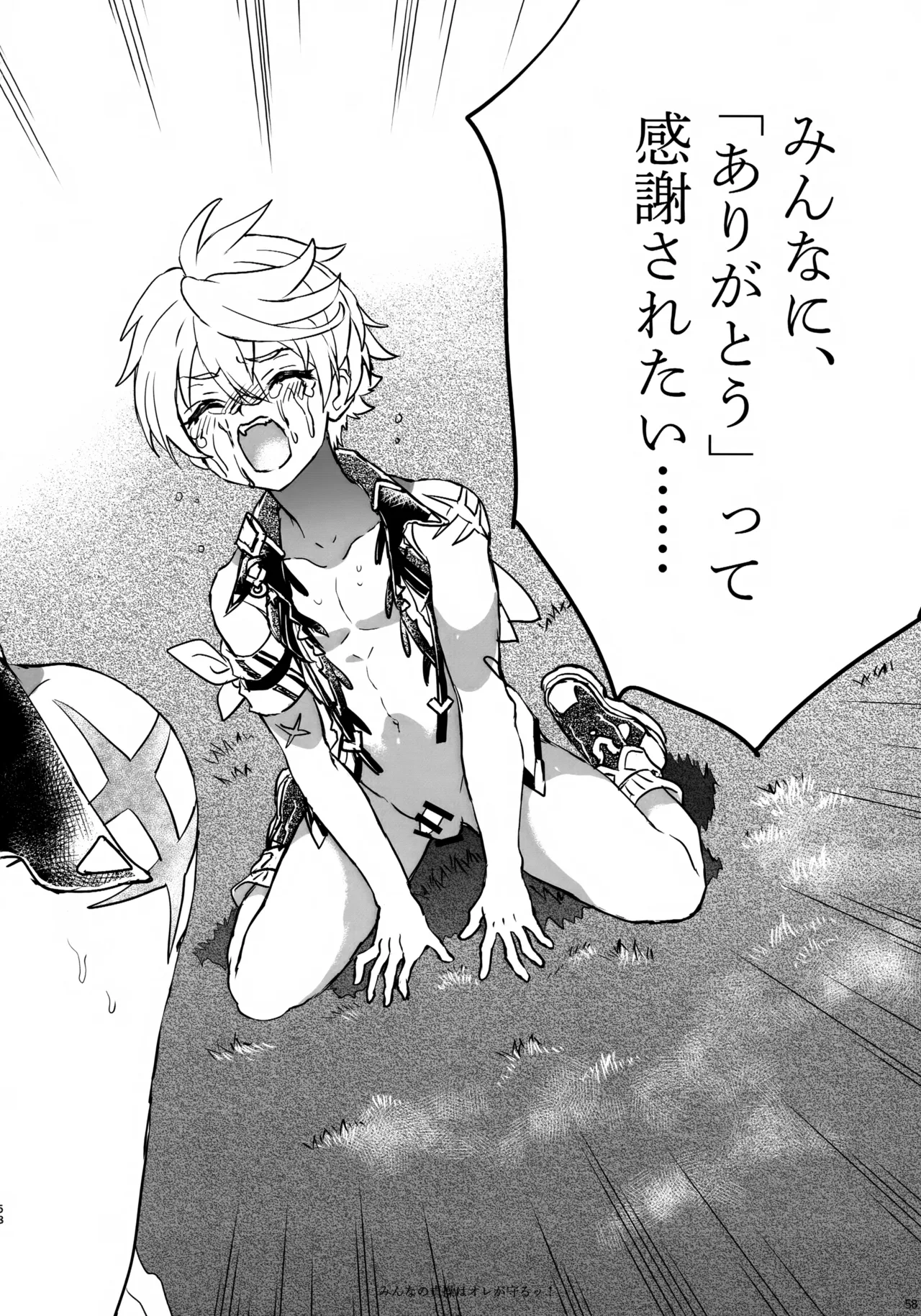 みんなの貞操はオレが守るッ！ Page.57