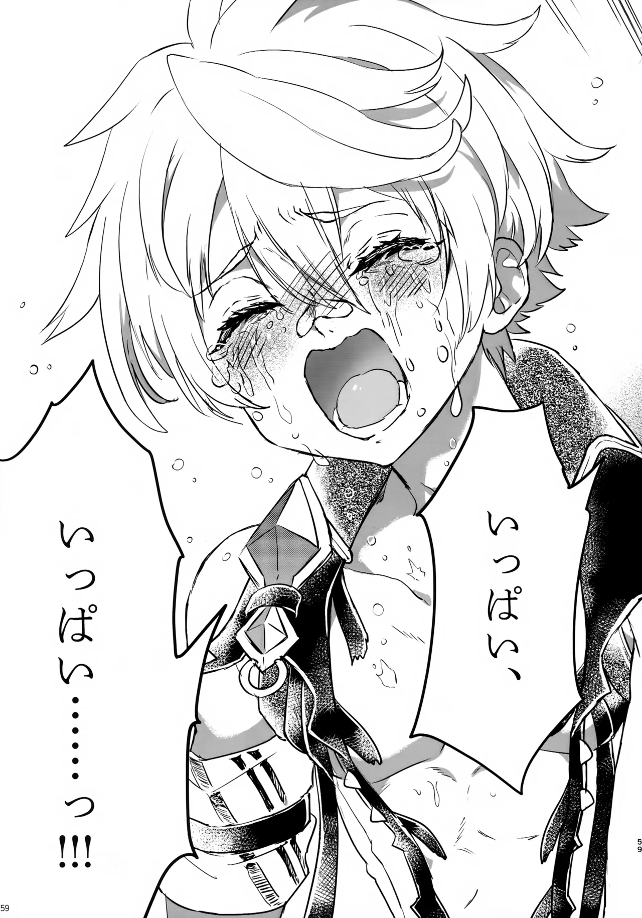 みんなの貞操はオレが守るッ！ Page.58