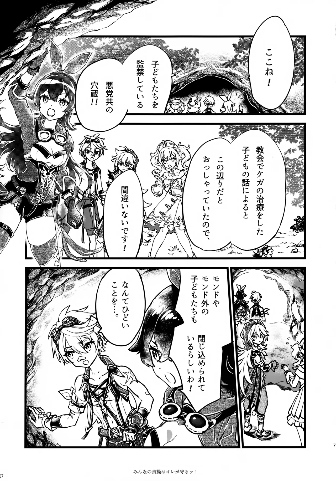 みんなの貞操はオレが守るッ！ Page.6