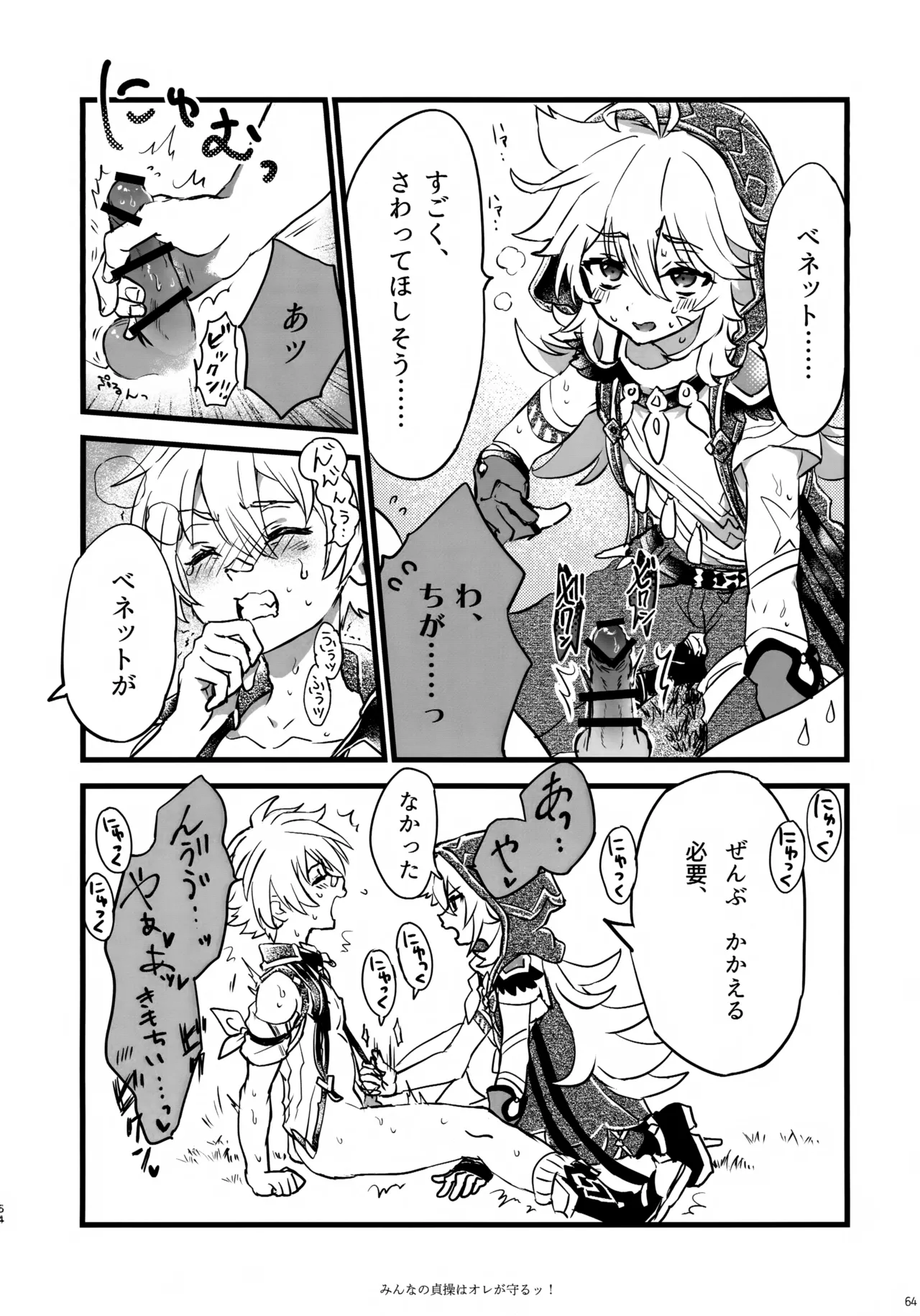 みんなの貞操はオレが守るッ！ Page.63
