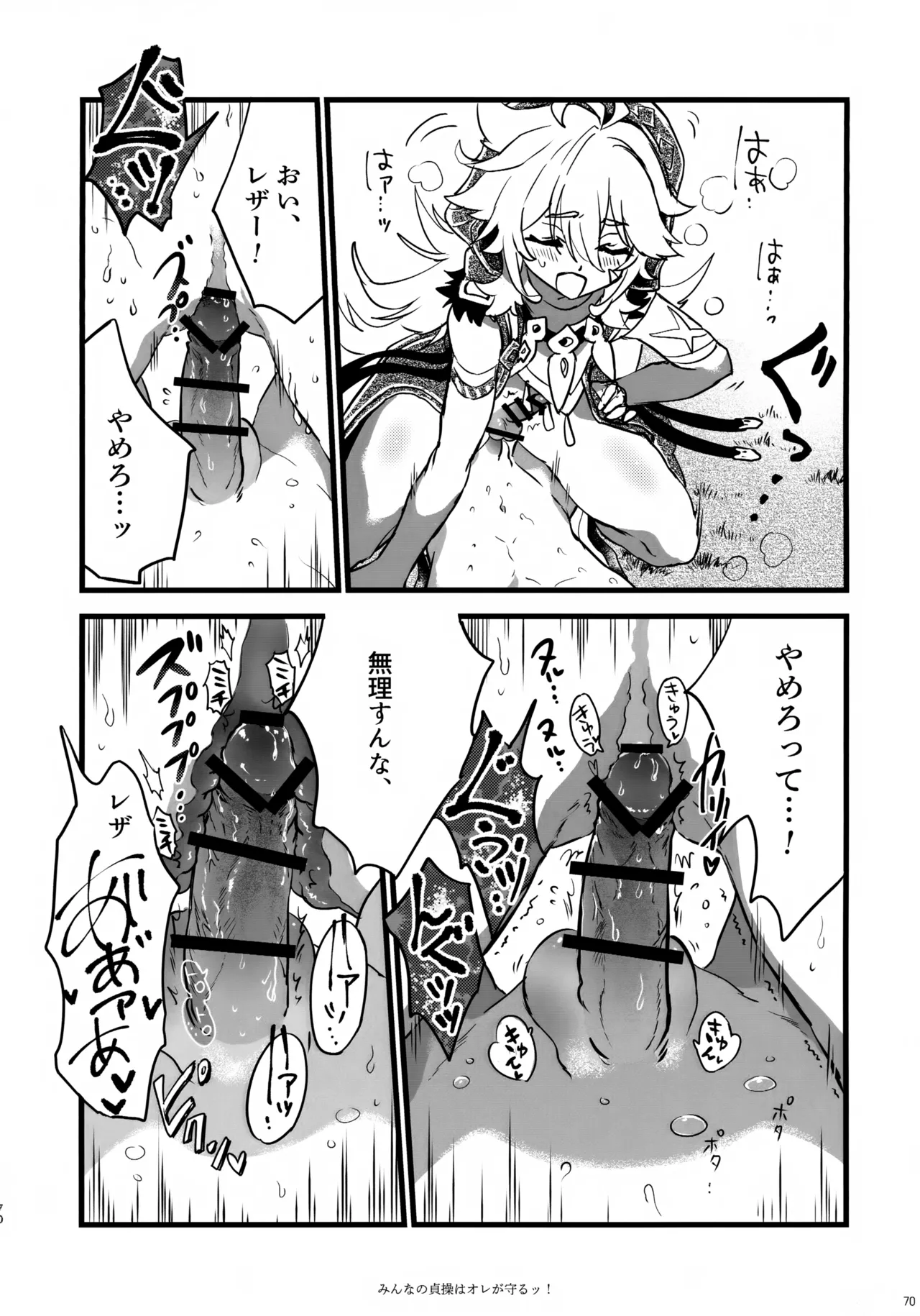 みんなの貞操はオレが守るッ！ Page.69