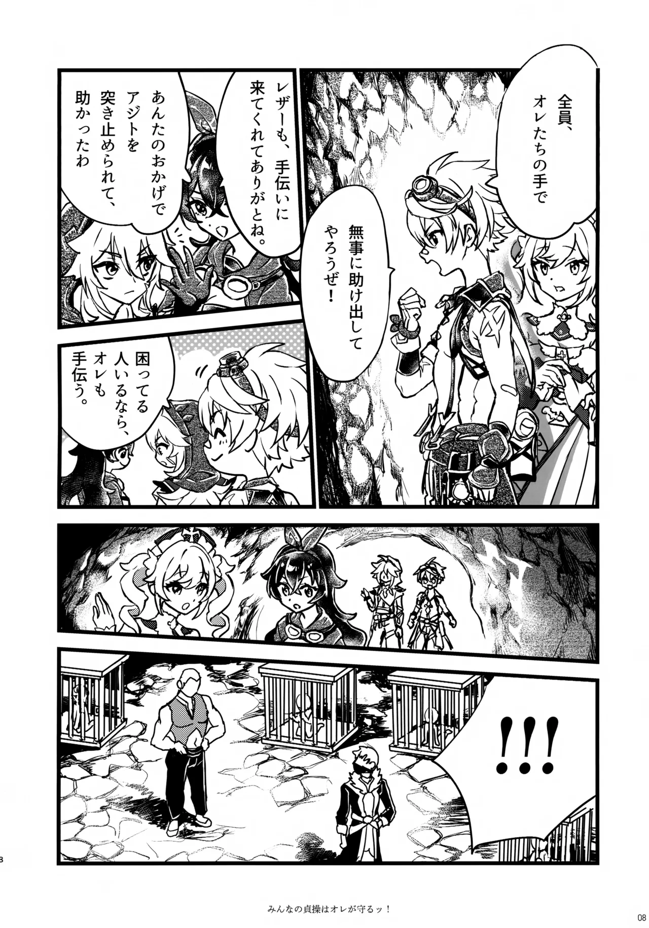 みんなの貞操はオレが守るッ！ Page.7