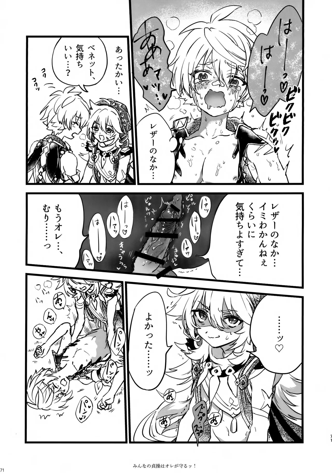 みんなの貞操はオレが守るッ！ Page.70