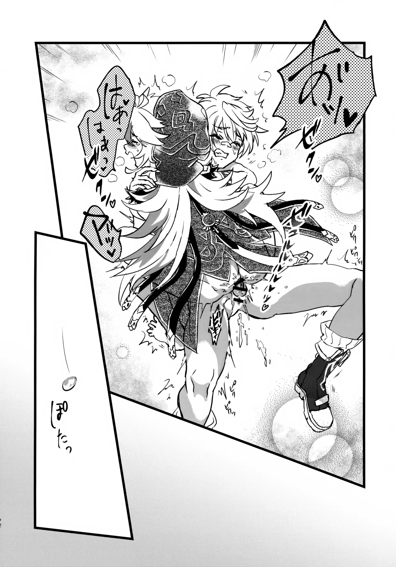 みんなの貞操はオレが守るッ！ Page.71