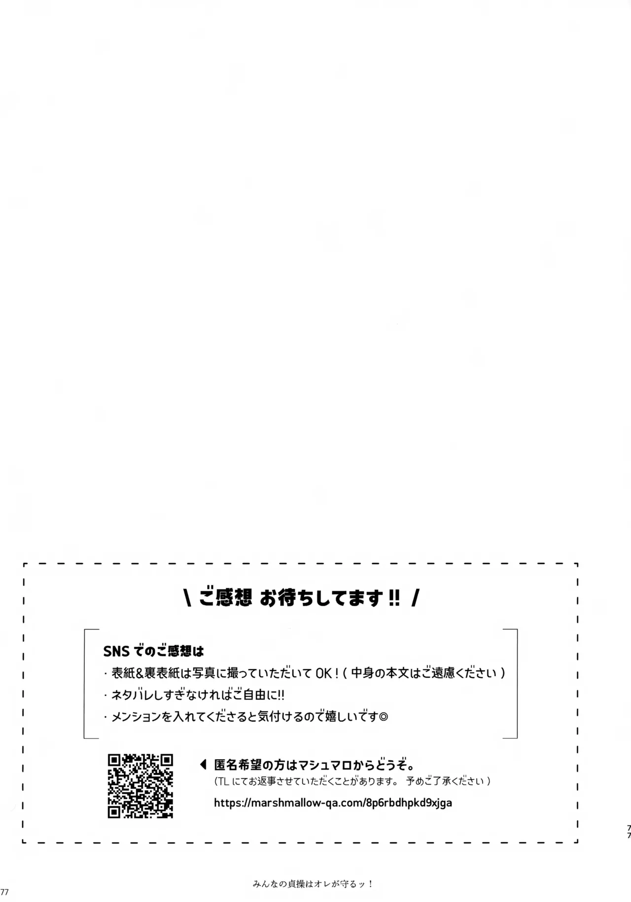 みんなの貞操はオレが守るッ！ Page.76