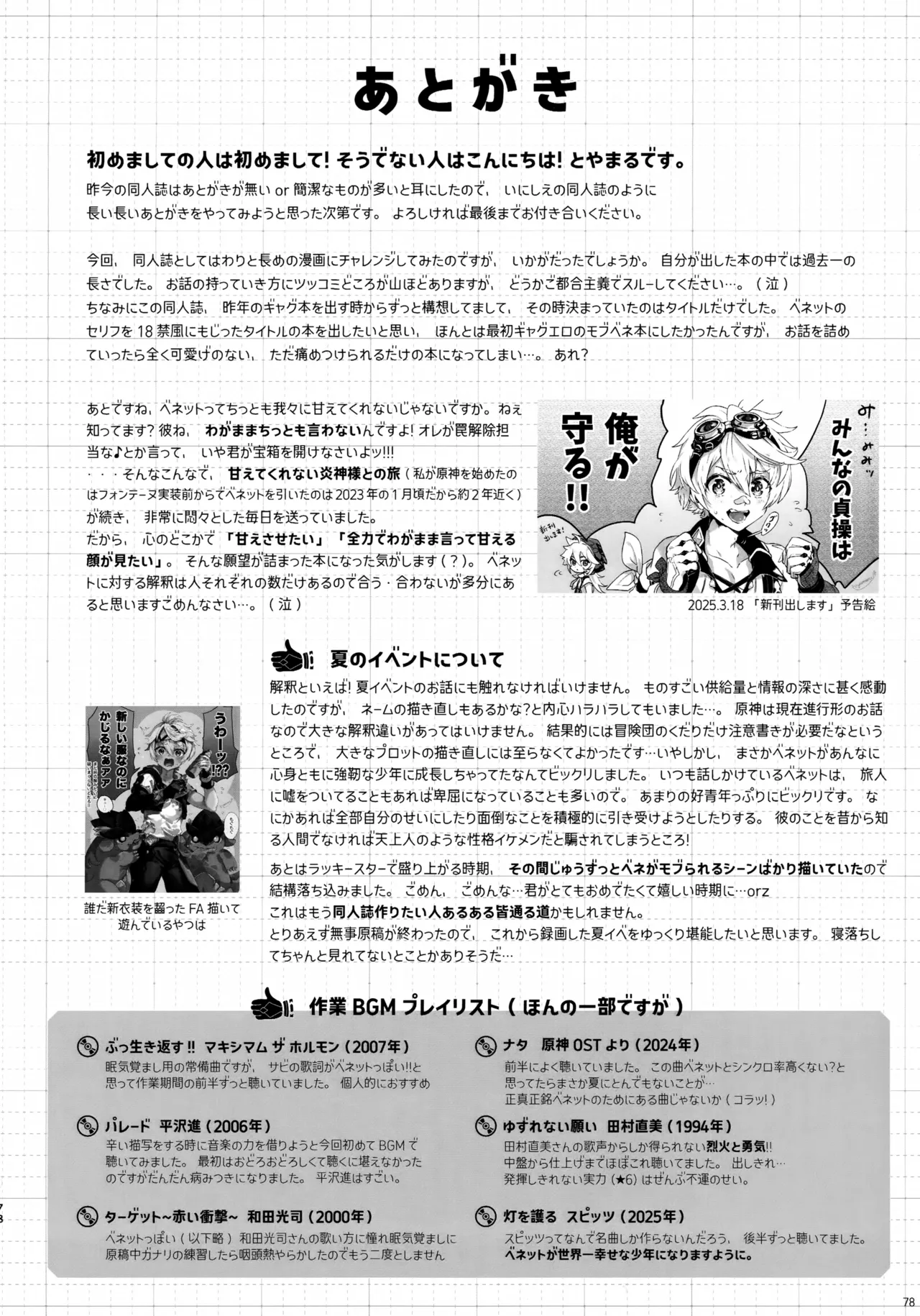 みんなの貞操はオレが守るッ！ Page.77