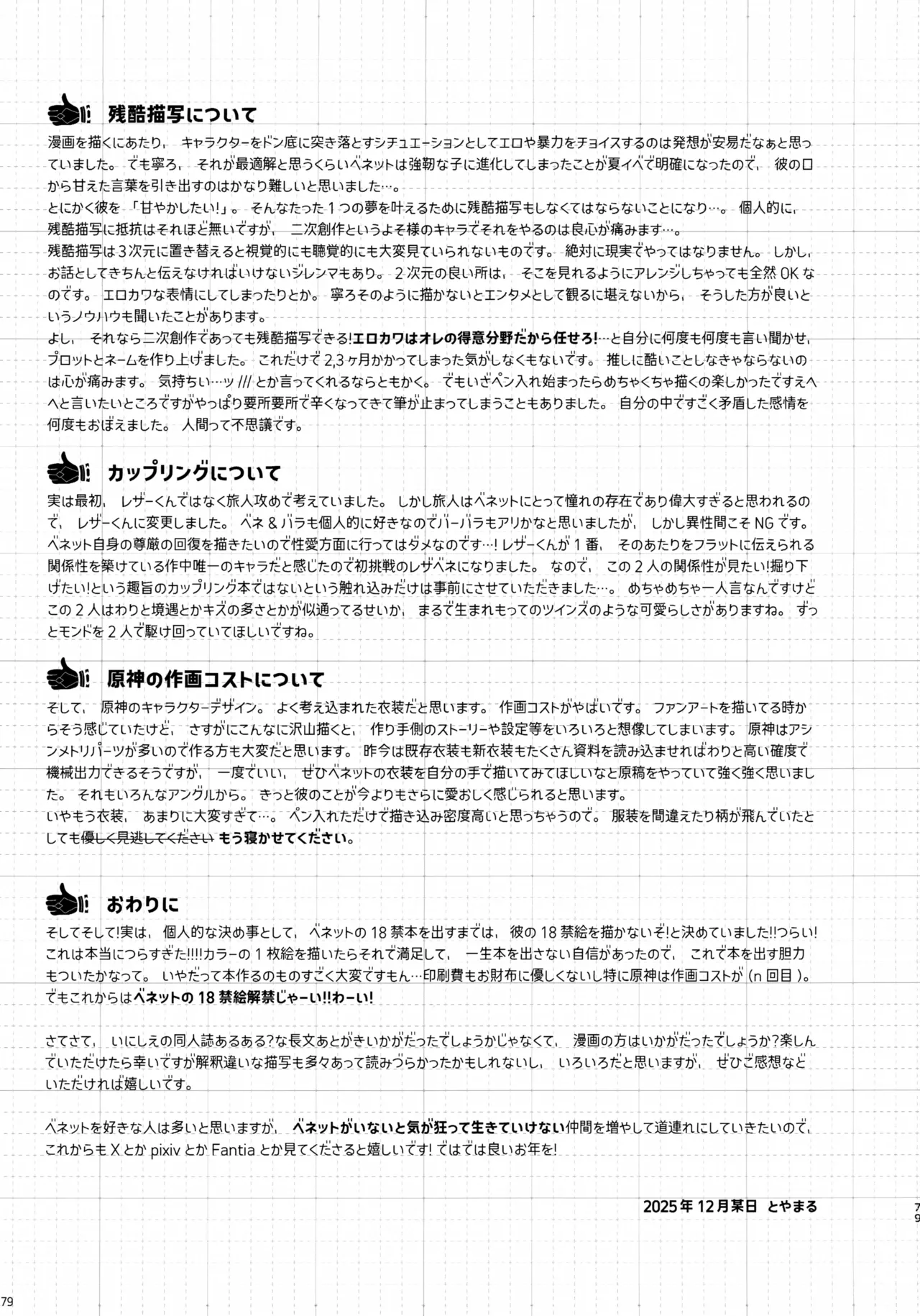 みんなの貞操はオレが守るッ！ Page.78