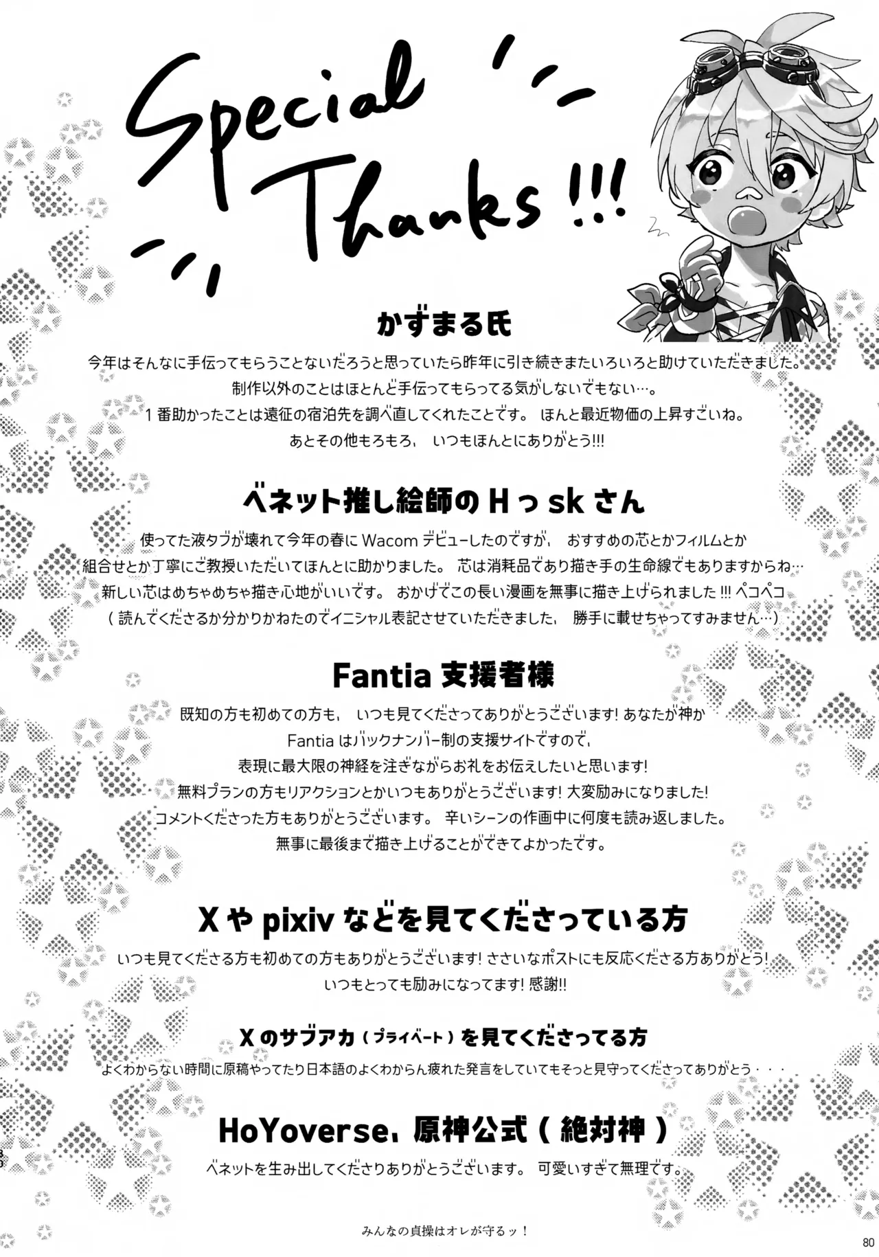 みんなの貞操はオレが守るッ！ Page.79
