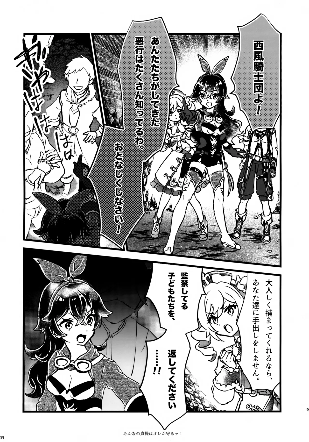 みんなの貞操はオレが守るッ！ Page.8