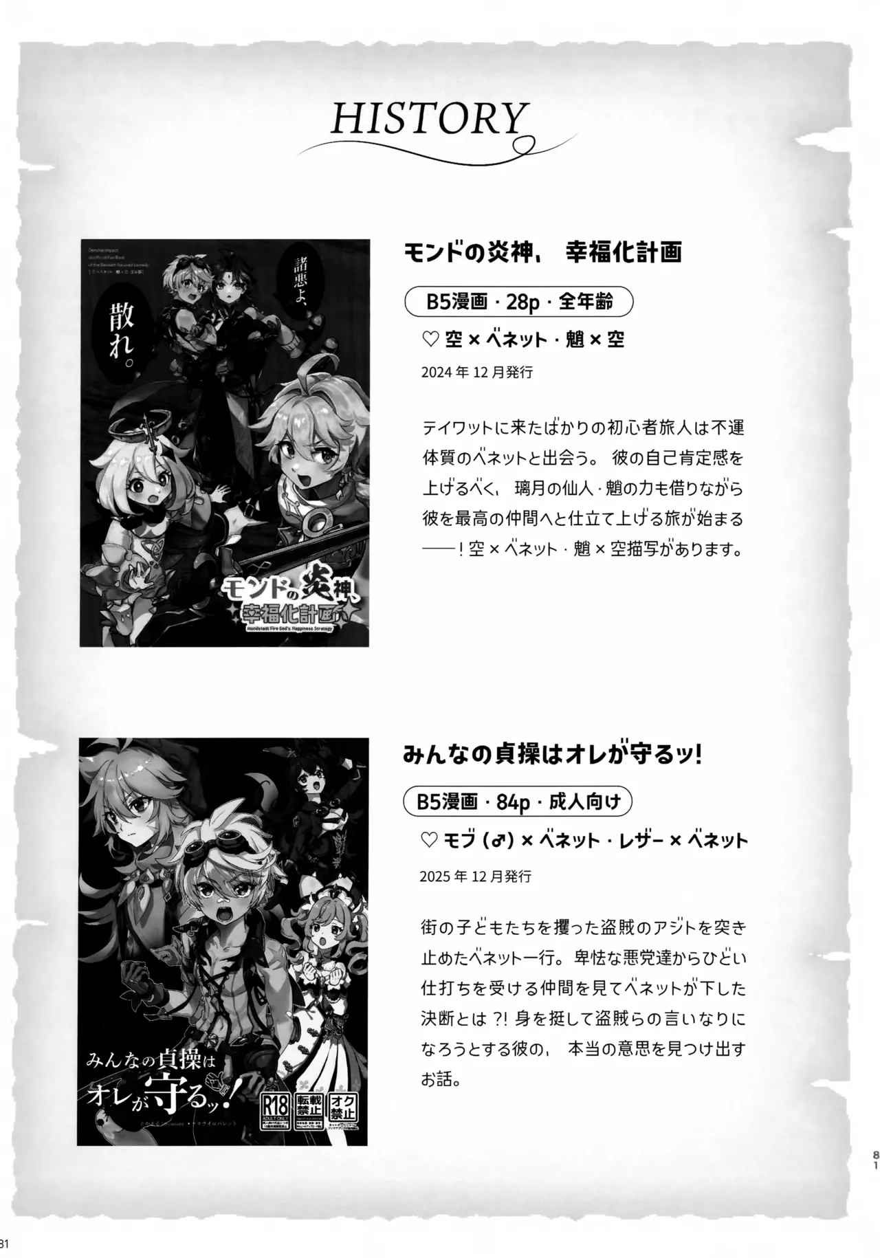 みんなの貞操はオレが守るッ！ Page.80
