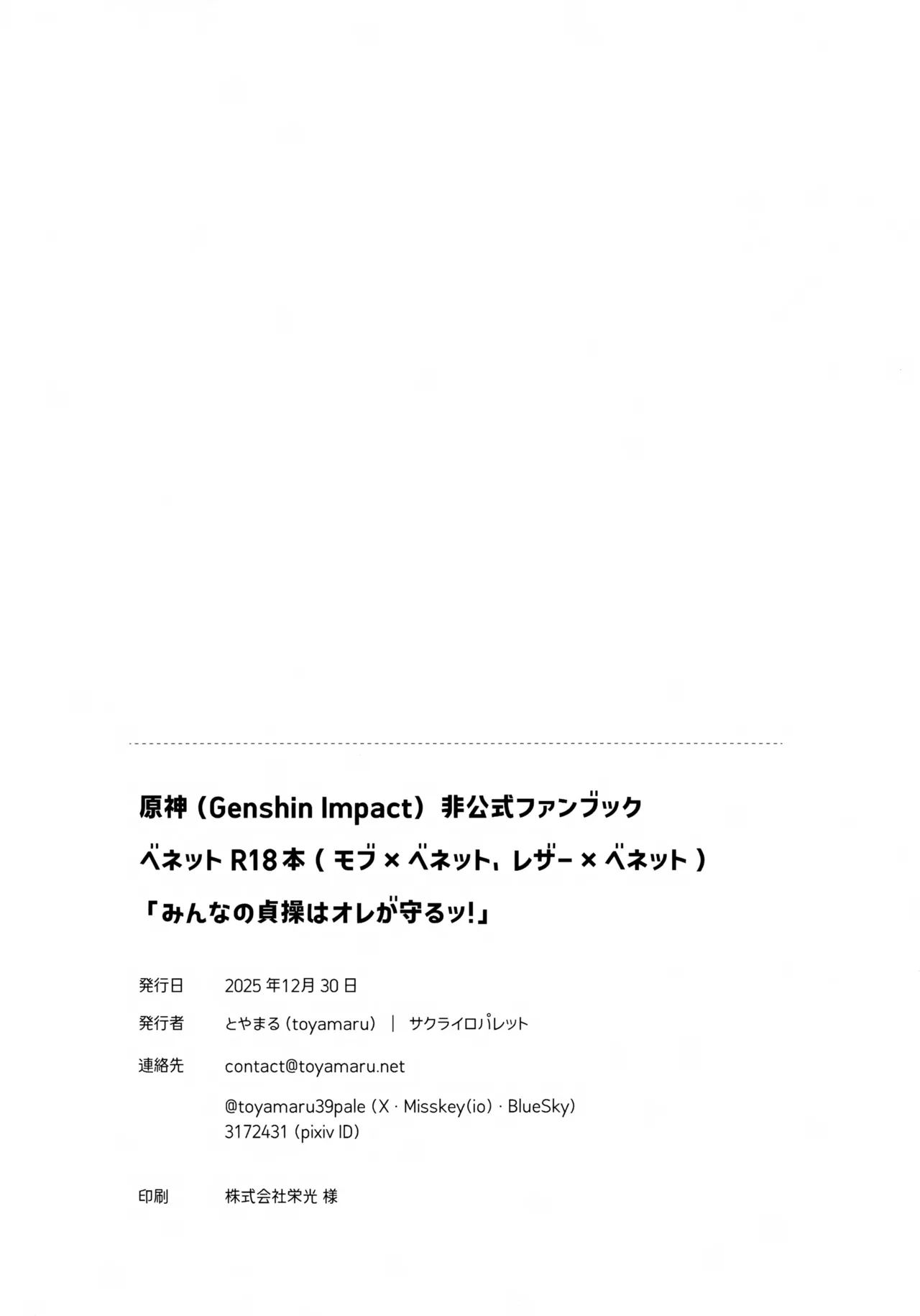 みんなの貞操はオレが守るッ！ Page.81