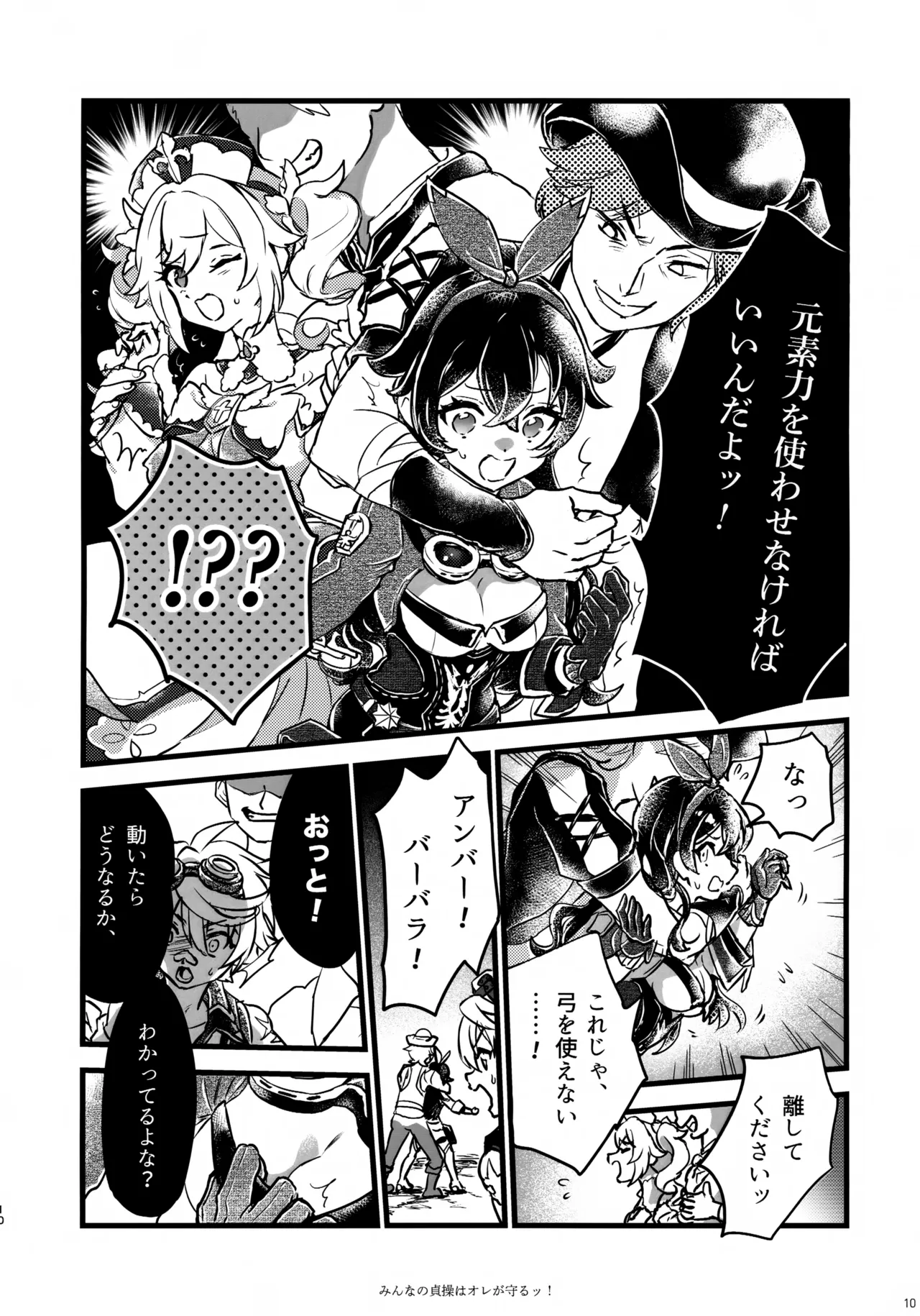 みんなの貞操はオレが守るッ！ Page.9