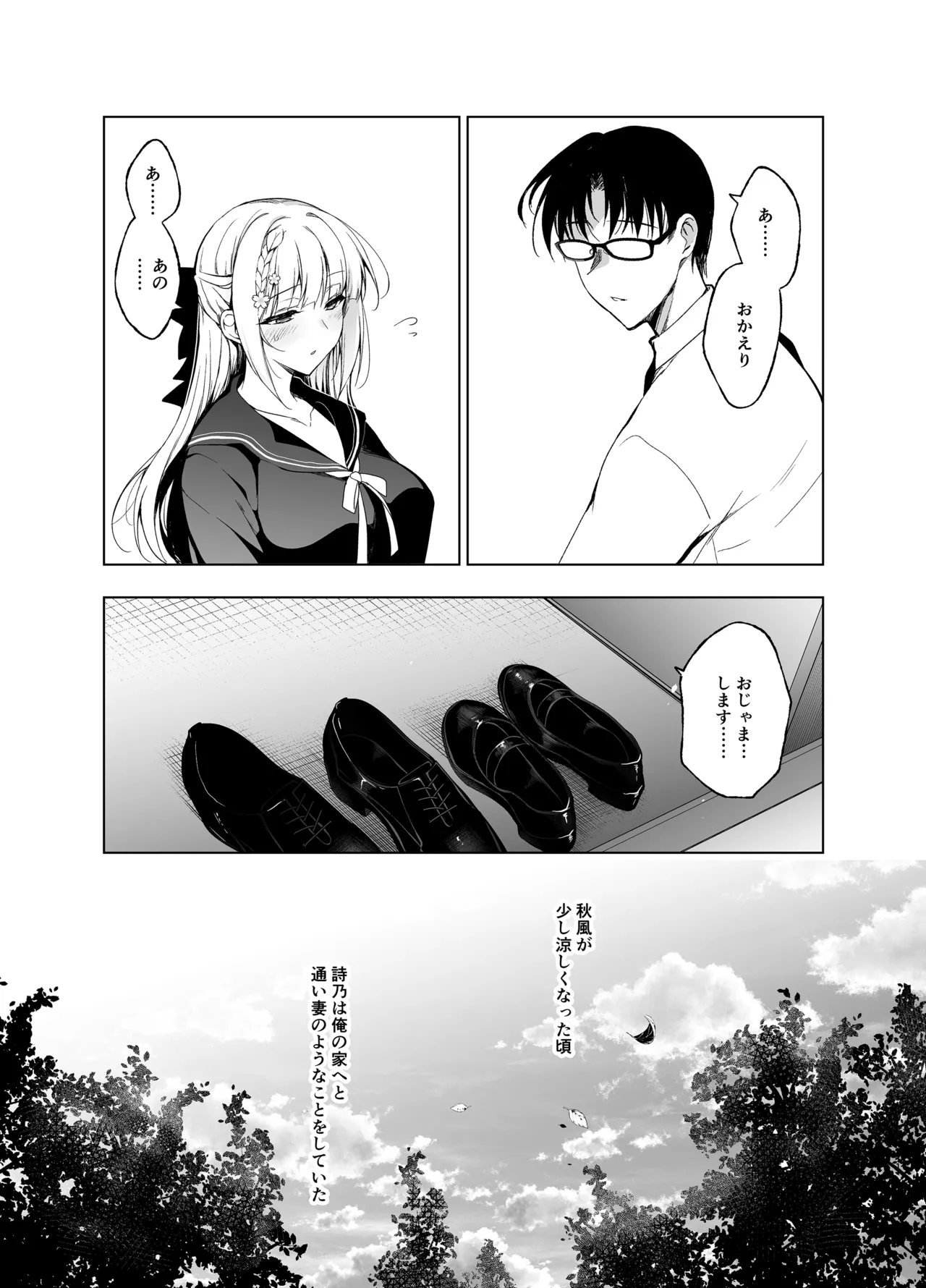 少女回春9〜11＋AFTER総集編 Page.11