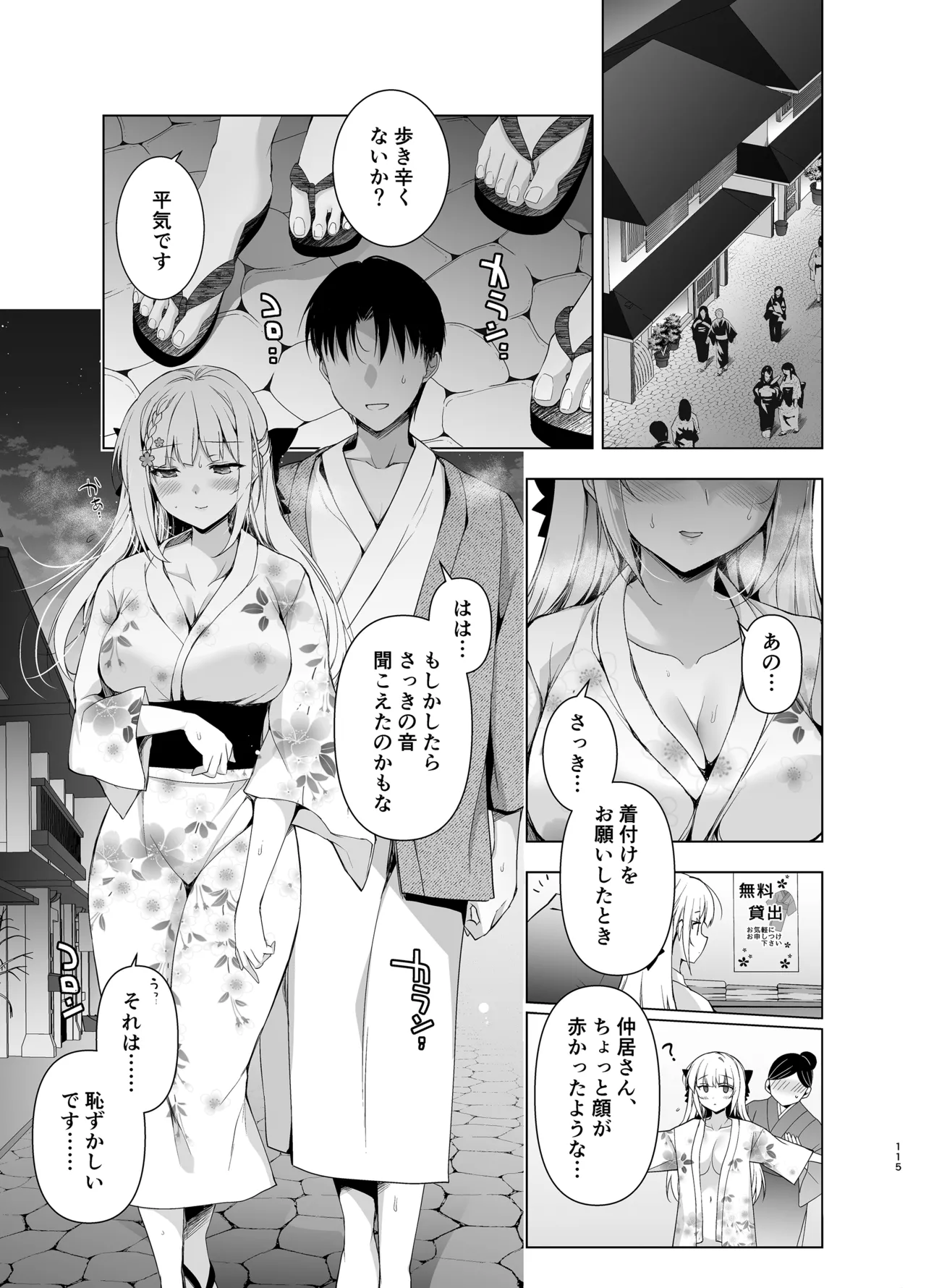 少女回春9〜11＋AFTER総集編 Page.115