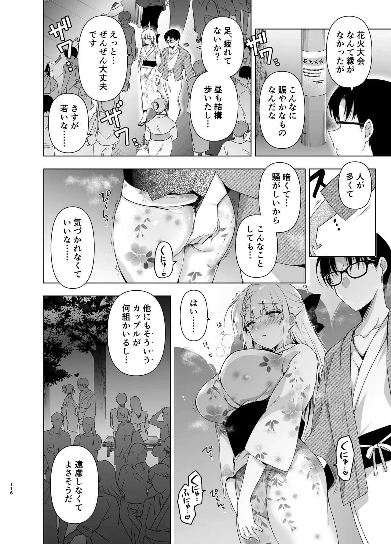 少女回春9〜11＋AFTER総集編 Page.116