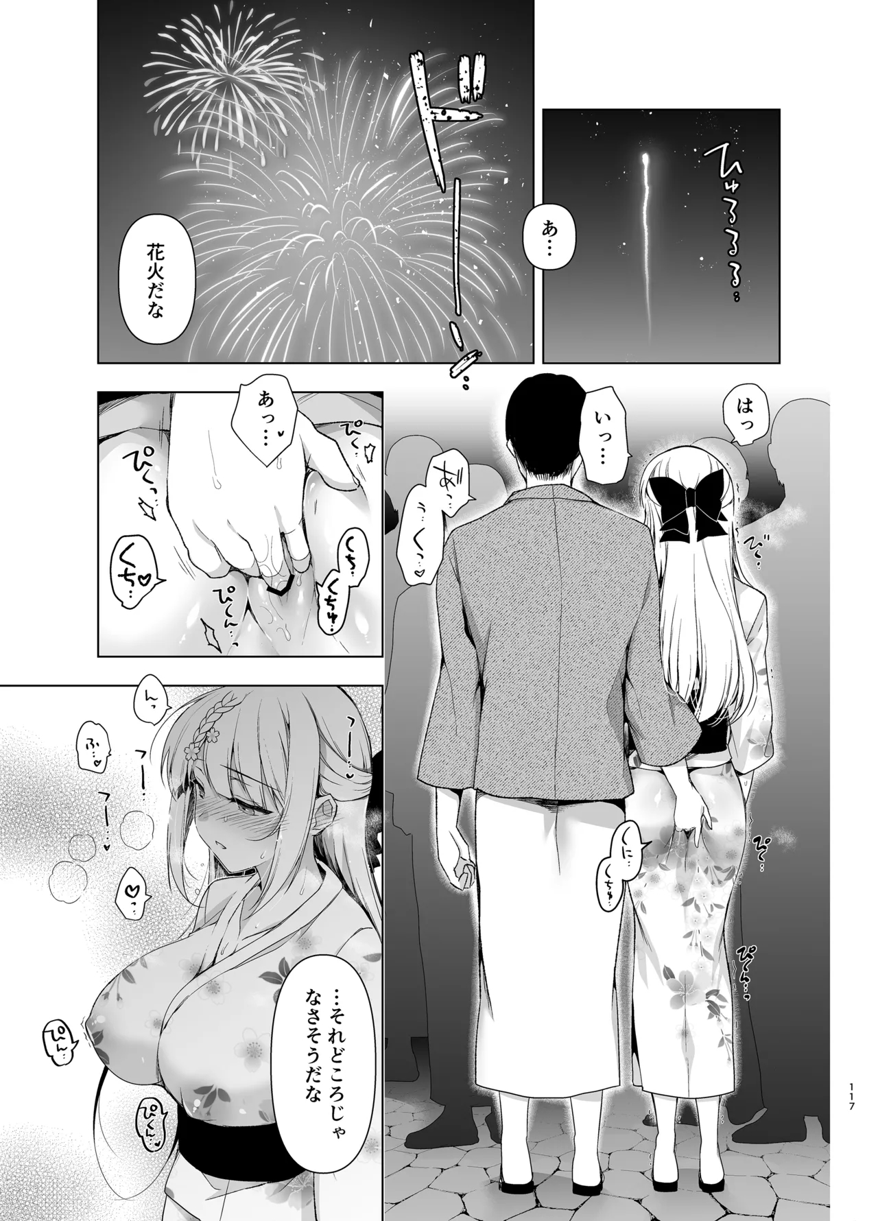 少女回春9〜11＋AFTER総集編 Page.117