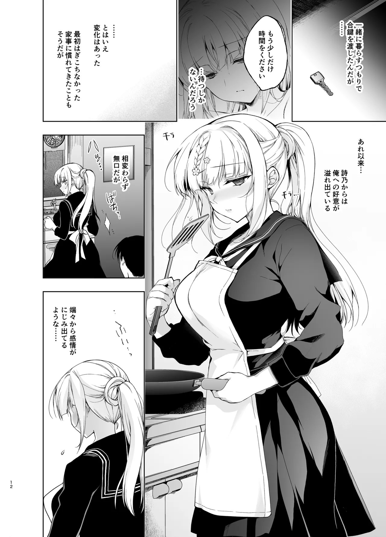 少女回春9〜11＋AFTER総集編 Page.12