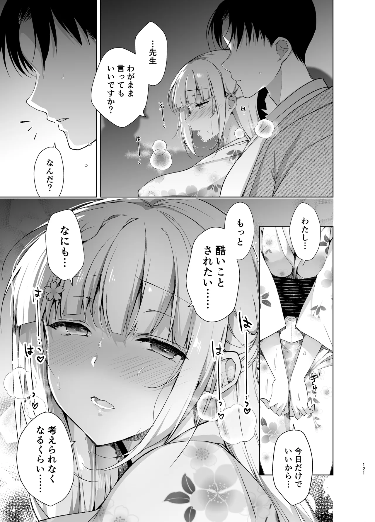 少女回春9〜11＋AFTER総集編 Page.121