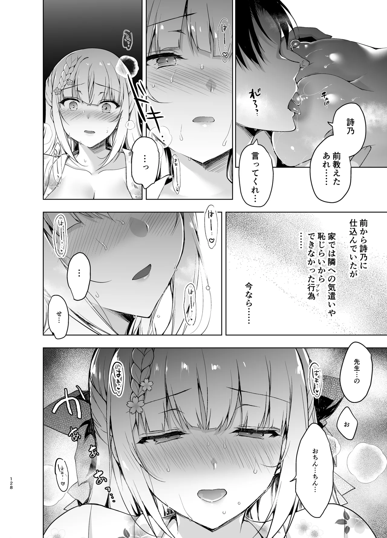 少女回春9〜11＋AFTER総集編 Page.128