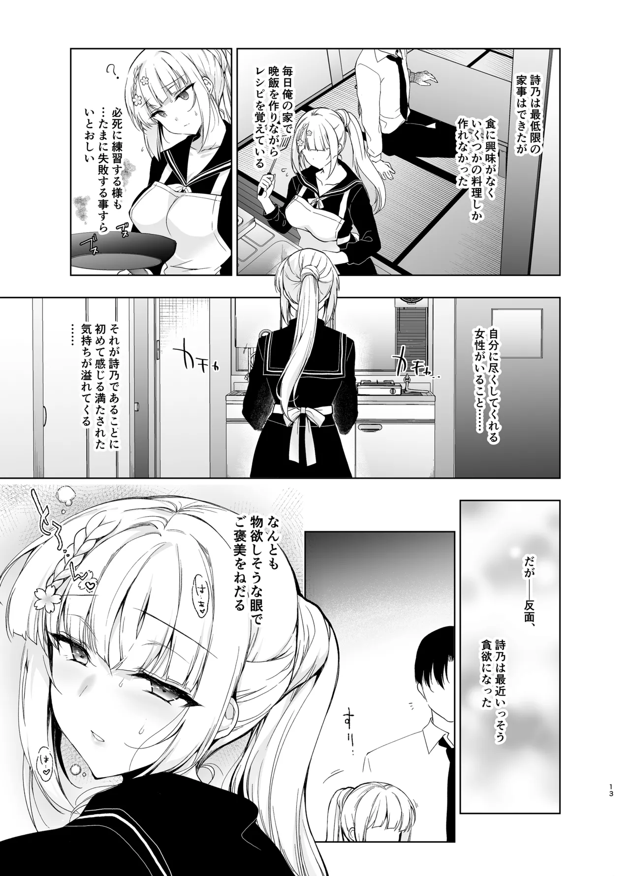 少女回春9〜11＋AFTER総集編 Page.13