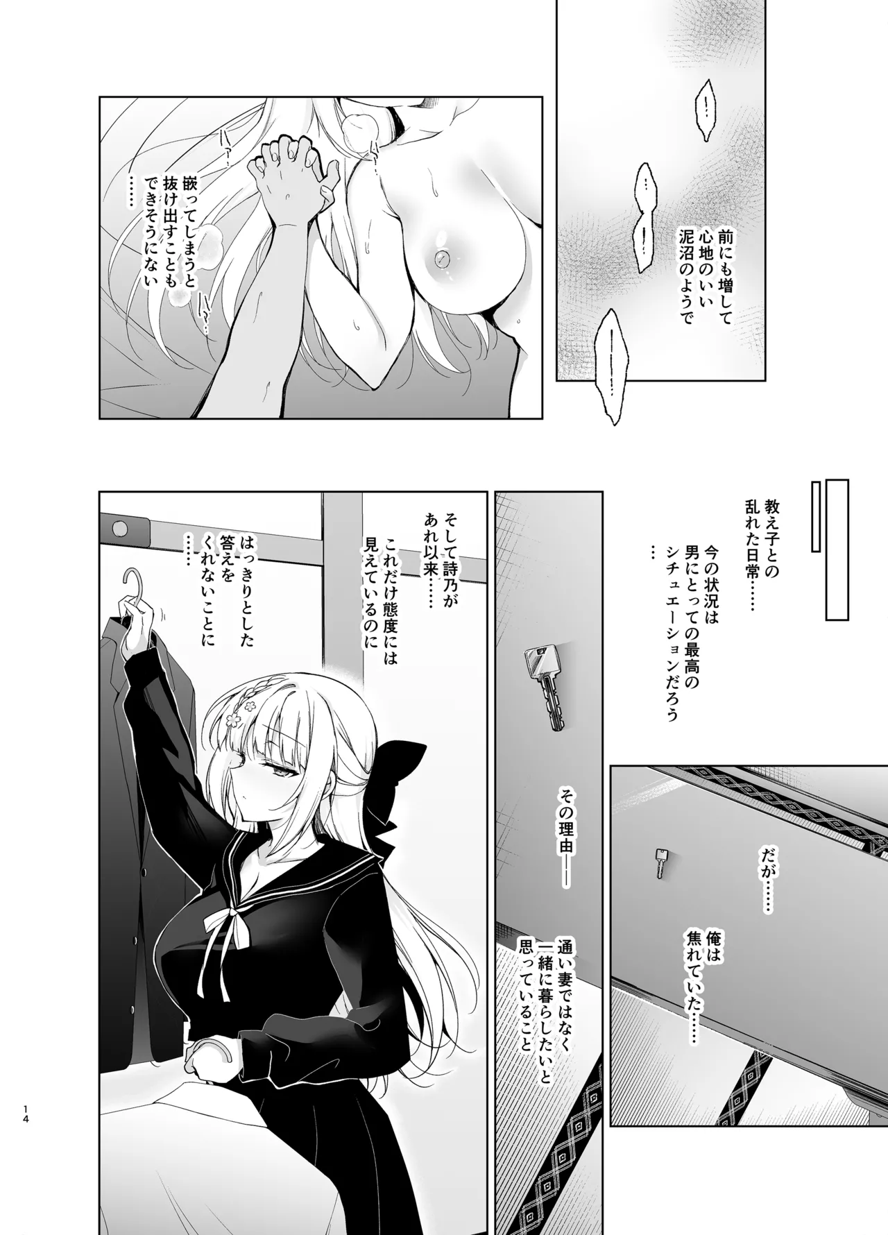 少女回春9〜11＋AFTER総集編 Page.14