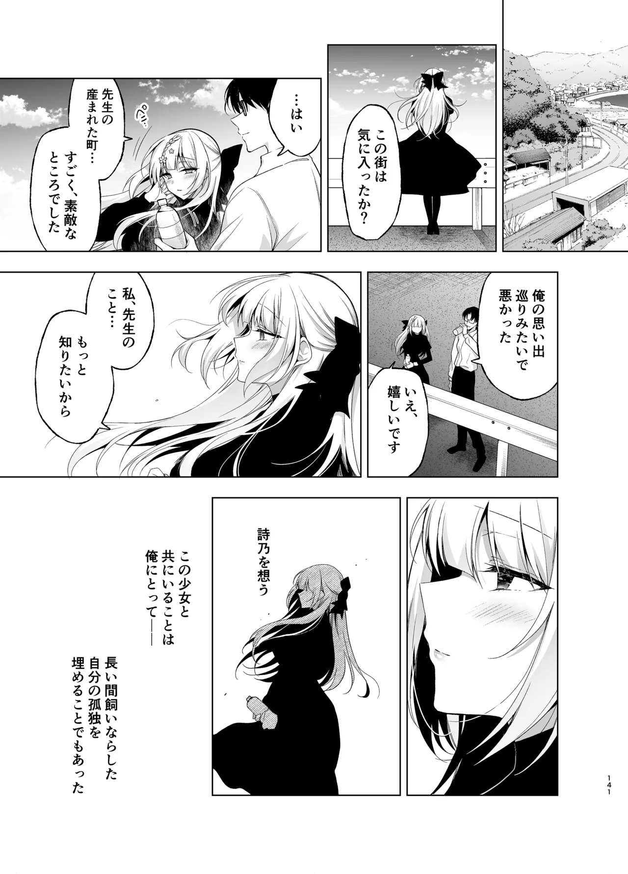少女回春9〜11＋AFTER総集編 Page.141