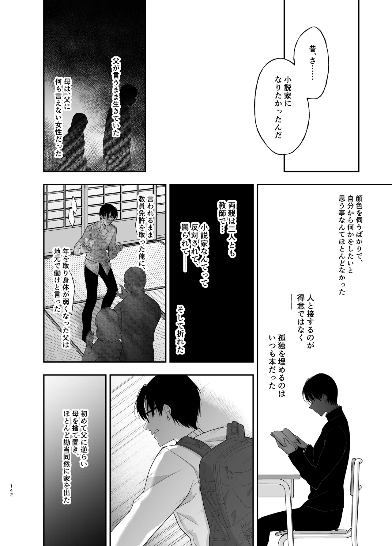 少女回春9〜11＋AFTER総集編 Page.142