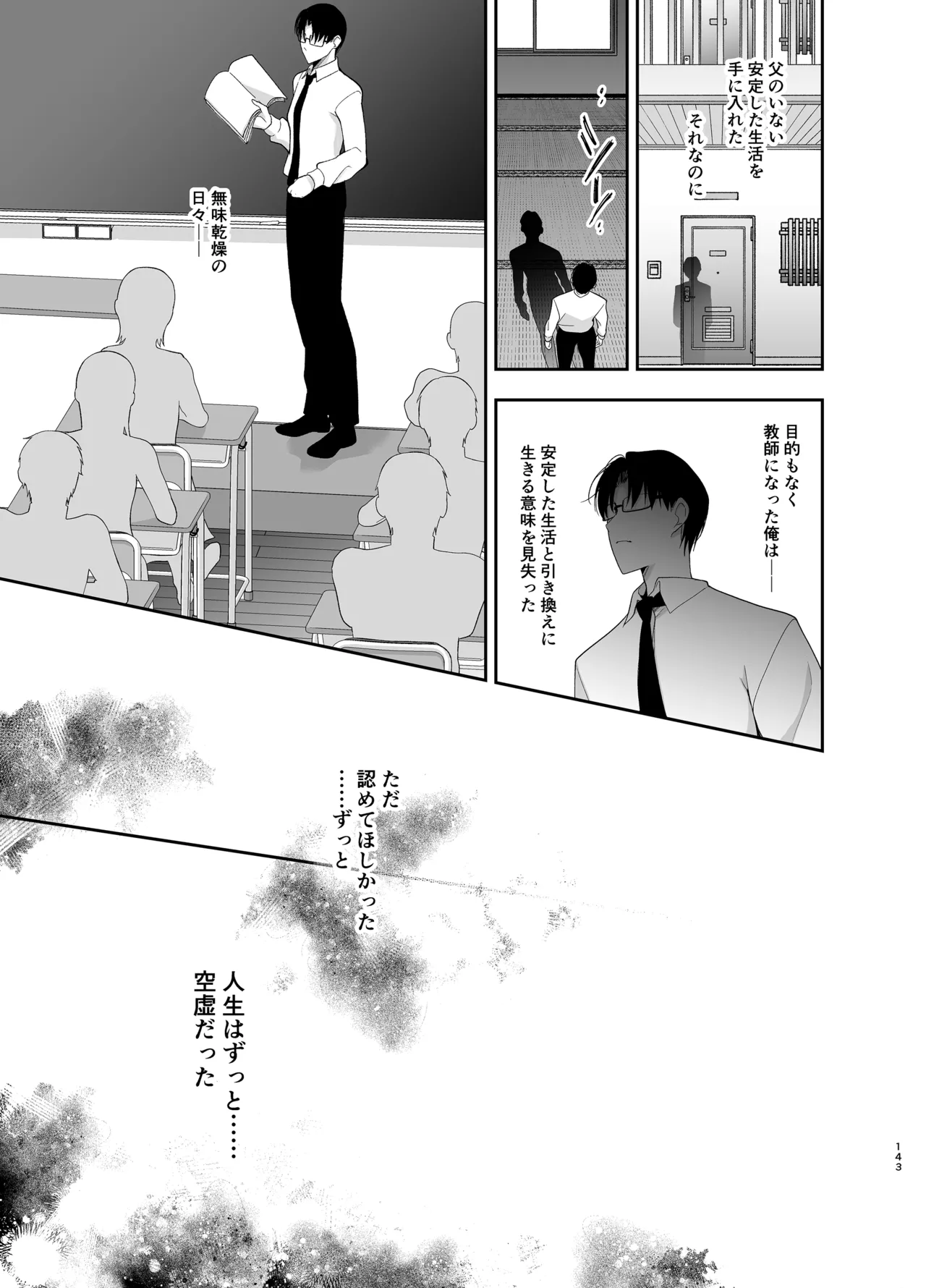 少女回春9〜11＋AFTER総集編 Page.143