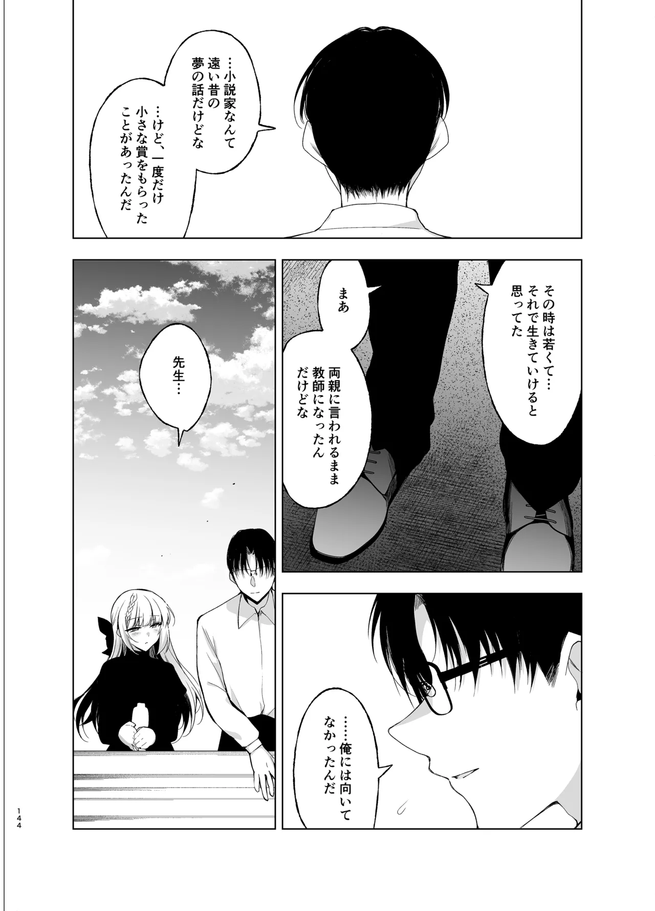 少女回春9〜11＋AFTER総集編 Page.144