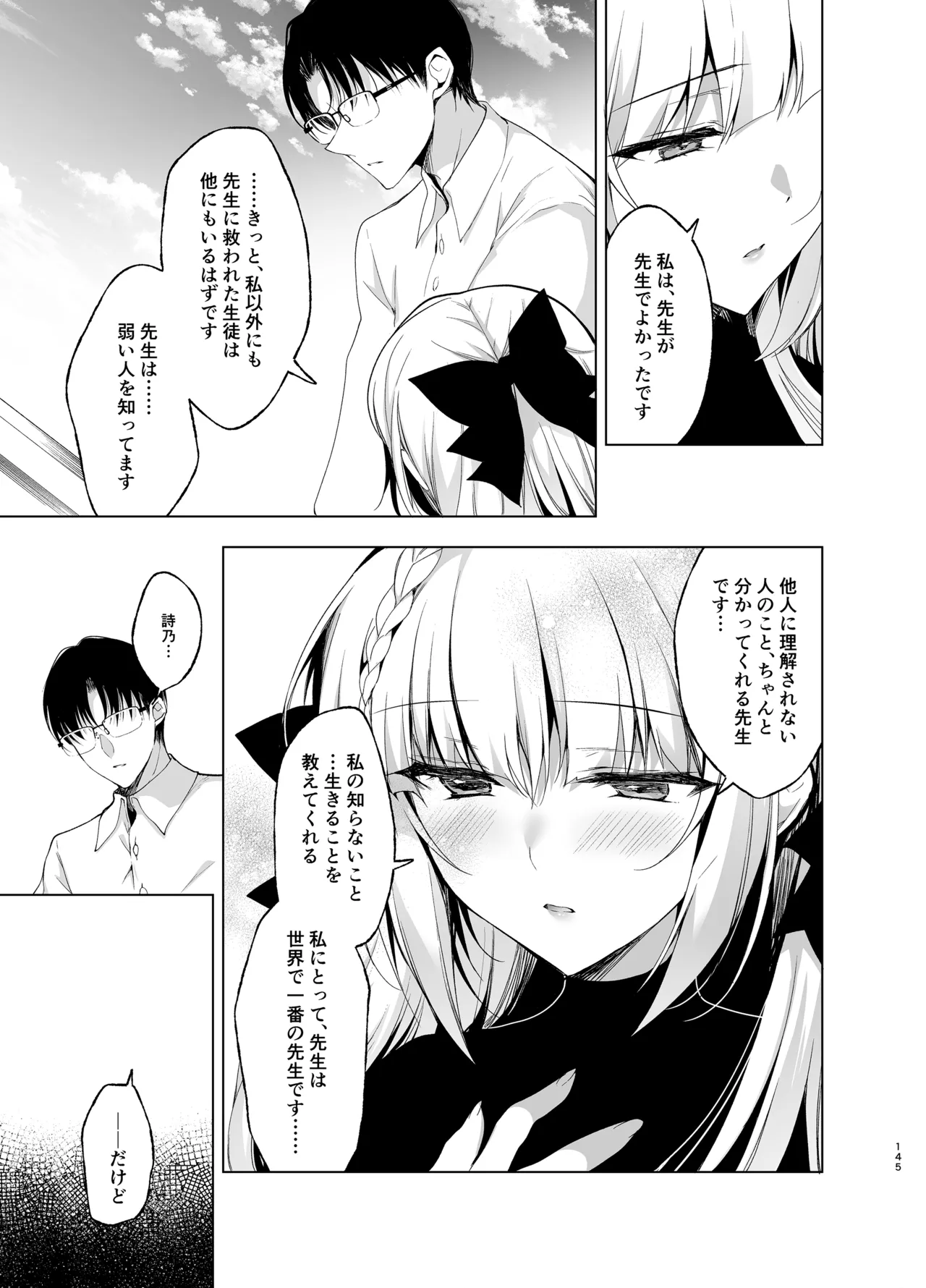 少女回春9〜11＋AFTER総集編 Page.145