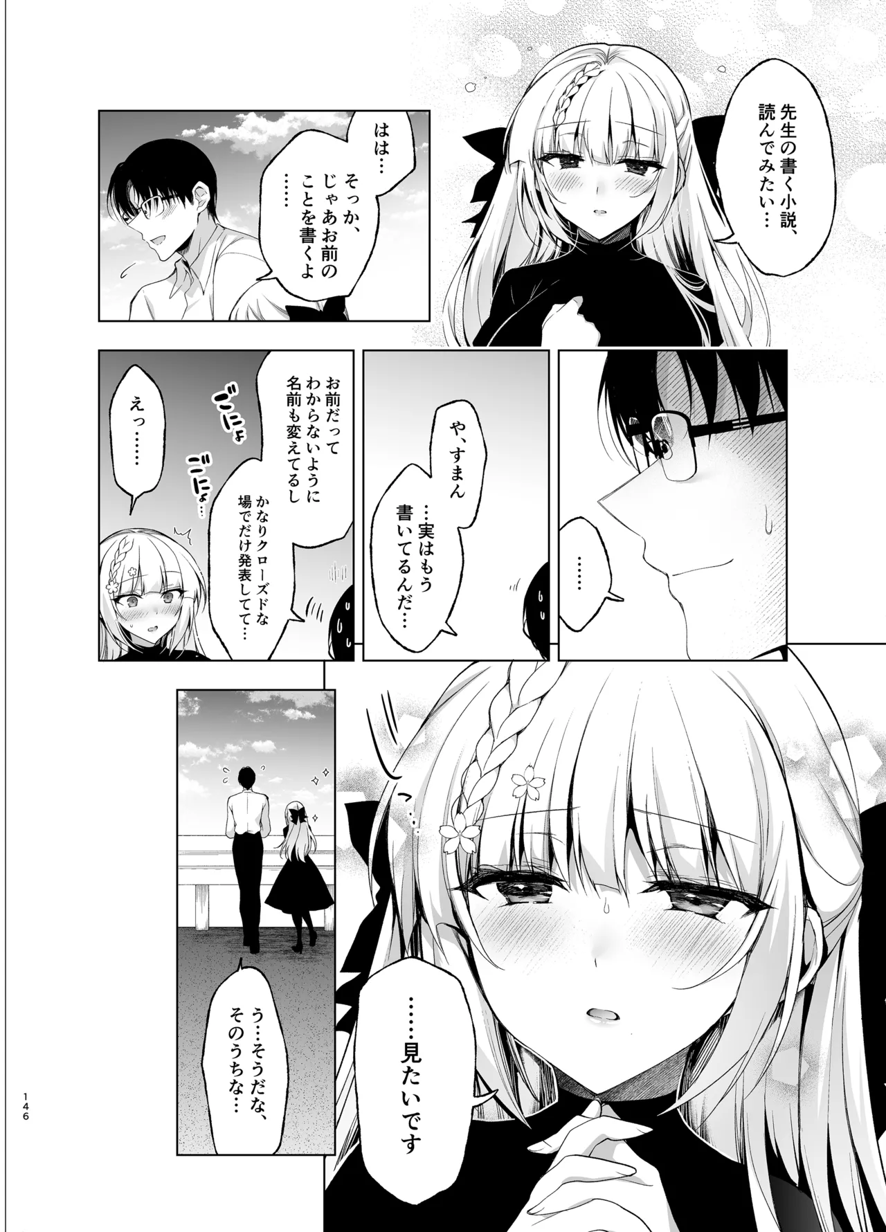 少女回春9〜11＋AFTER総集編 Page.146