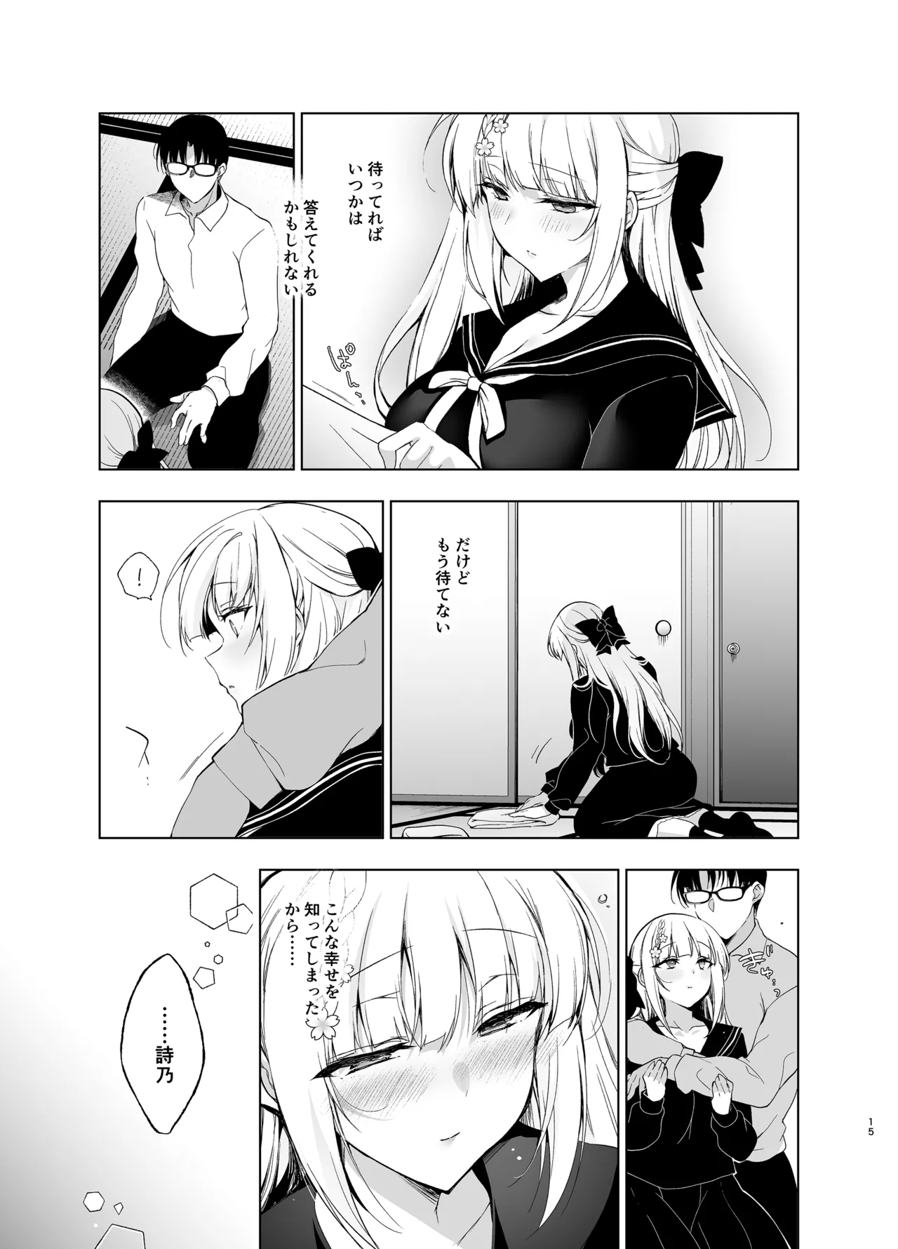 少女回春9〜11＋AFTER総集編 Page.15