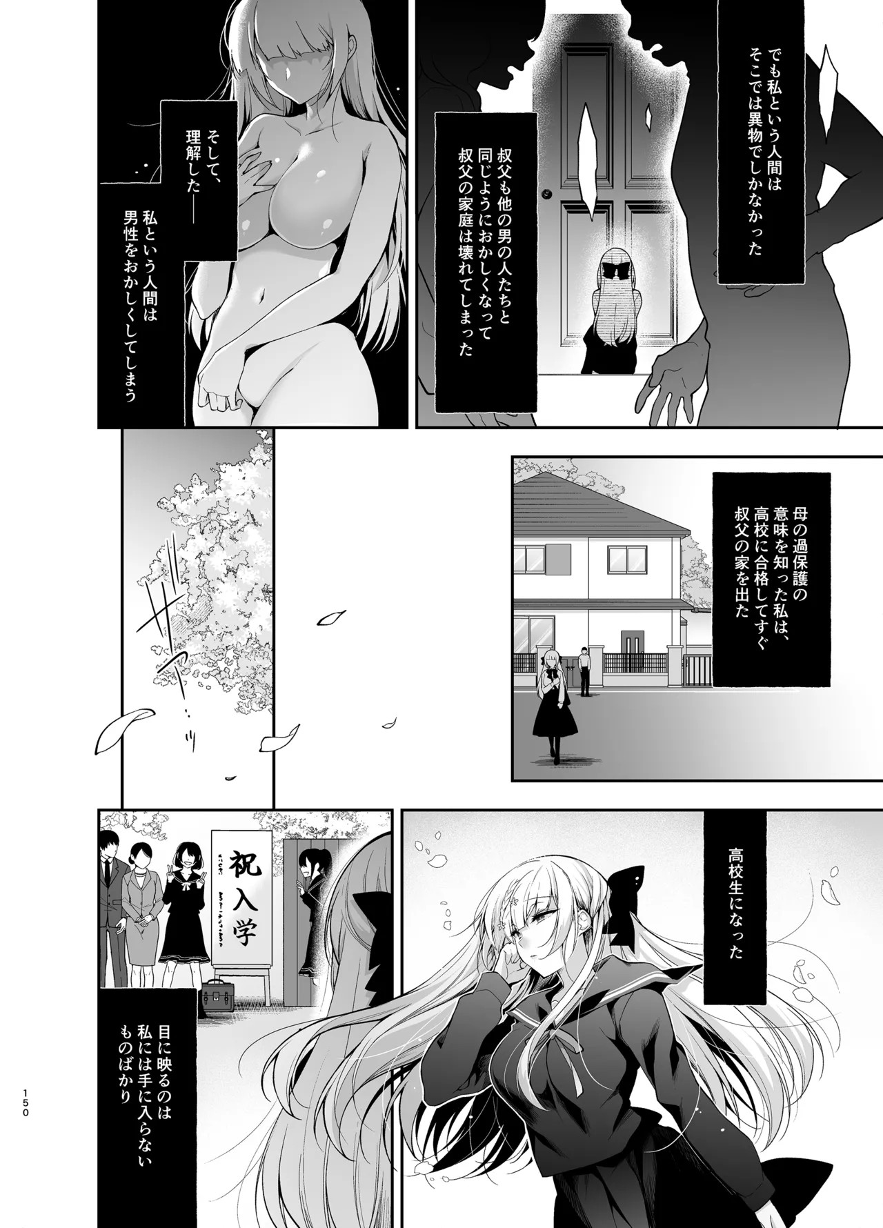 少女回春9〜11＋AFTER総集編 Page.150